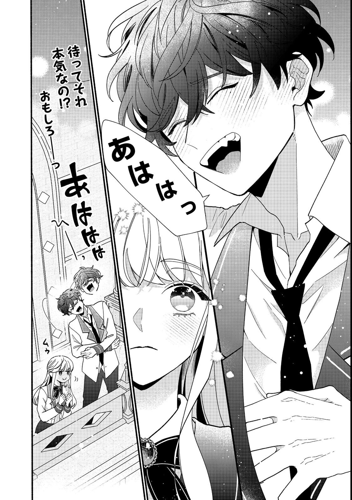 I Didn't Want to Be Humiliated by the Villainess, so I Was Aiming to Become a High-Paid Employee at the Castle Chapter 1 44ページ