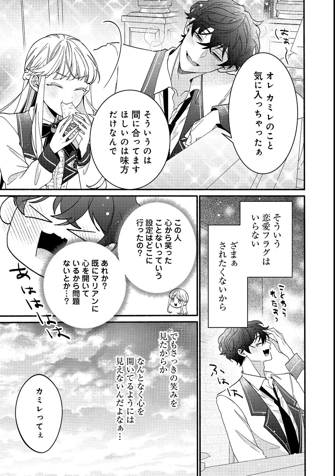 I Didn't Want to Be Humiliated by the Villainess, so I Was Aiming to Become a High-Paid Employee at the Castle Chapter 1 45ページ