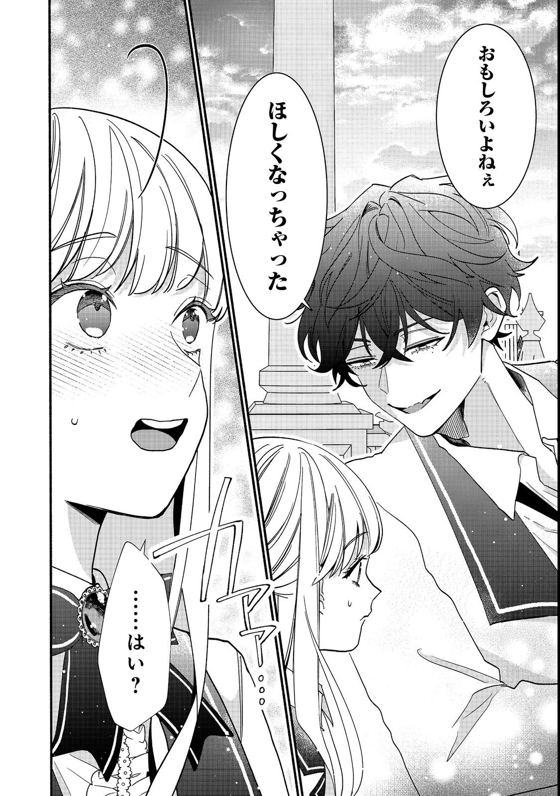 I Didn't Want to Be Humiliated by the Villainess, so I Was Aiming to Become a High-Paid Employee at the Castle Chapter 1 46ページ