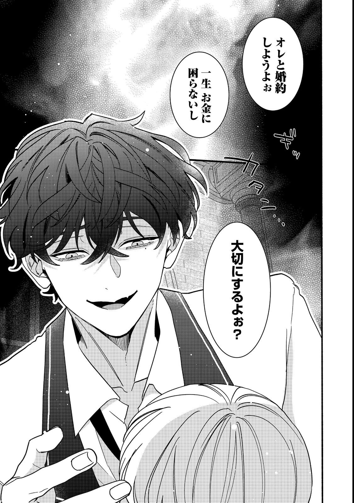 I Didn't Want to Be Humiliated by the Villainess, so I Was Aiming to Become a High-Paid Employee at the Castle Chapter 1 47ページ