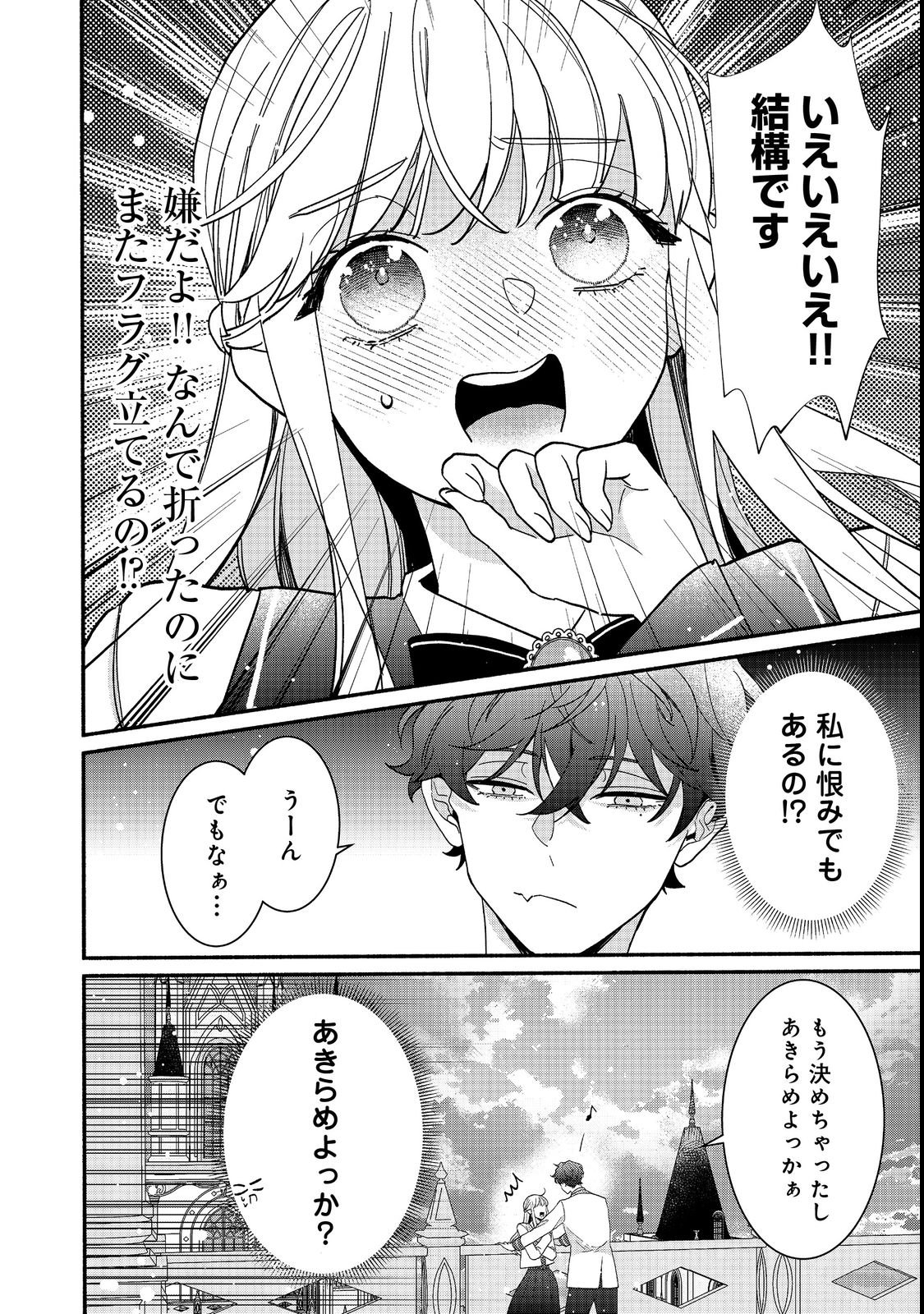 I Didn't Want to Be Humiliated by the Villainess, so I Was Aiming to Become a High-Paid Employee at the Castle Chapter 1 48ページ