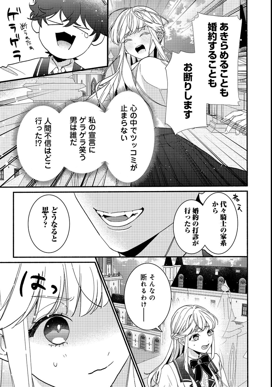 I Didn't Want to Be Humiliated by the Villainess, so I Was Aiming to Become a High-Paid Employee at the Castle Chapter 1 49ページ