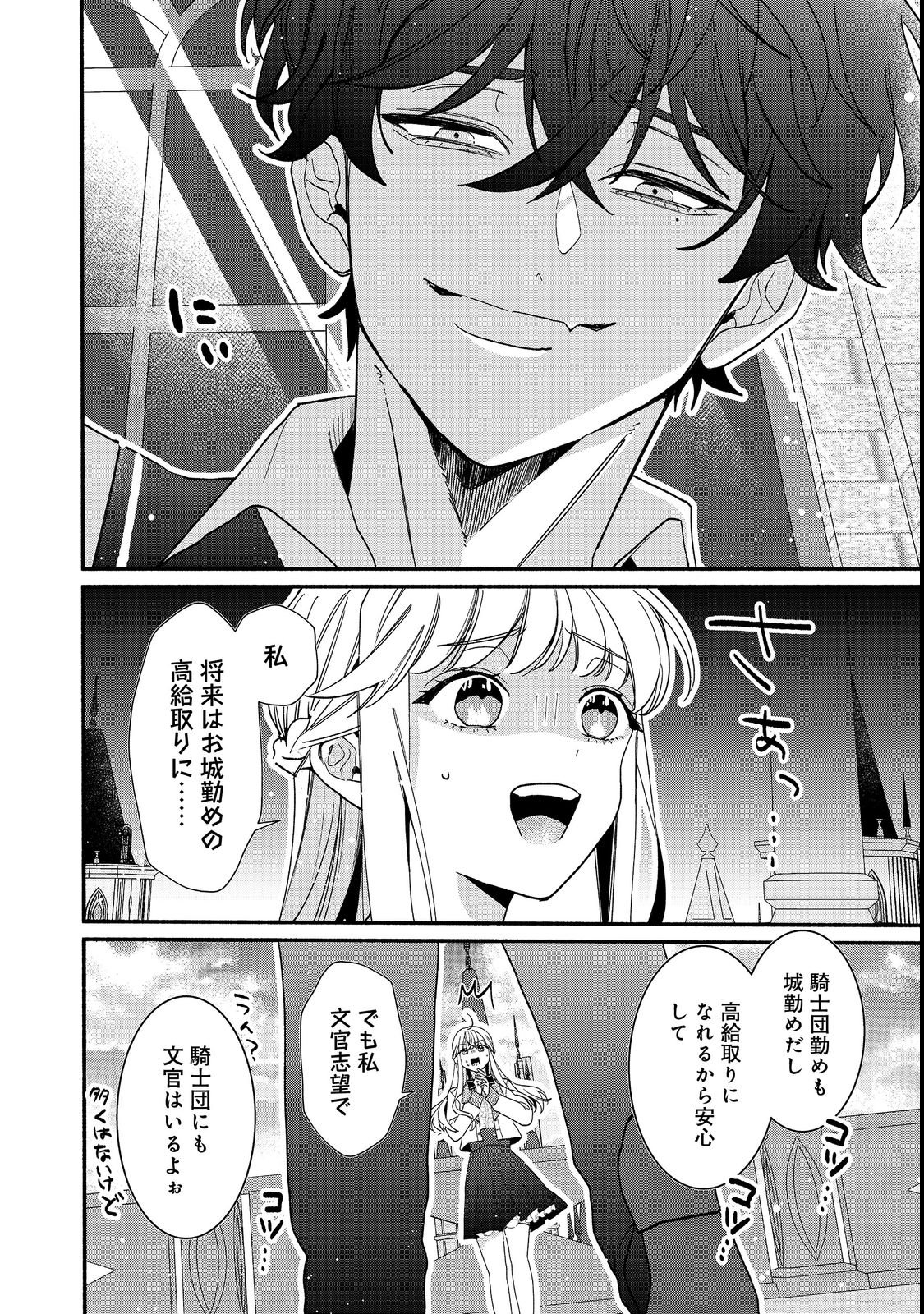 I Didn't Want to Be Humiliated by the Villainess, so I Was Aiming to Become a High-Paid Employee at the Castle Chapter 1 50ページ