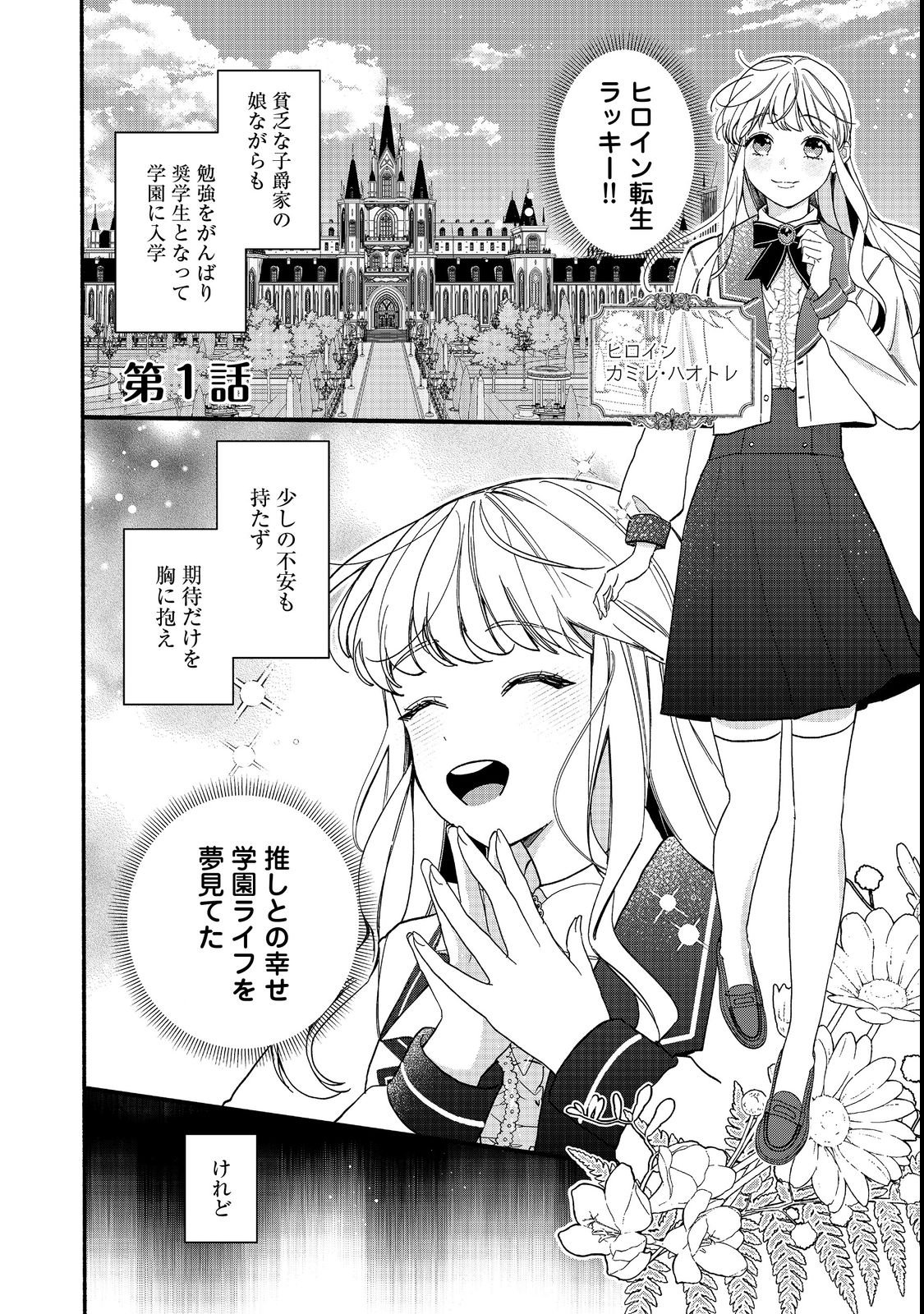 I Didn't Want to Be Humiliated by the Villainess, so I Was Aiming to Become a High-Paid Employee at the Castle Chapter 1 6ページ