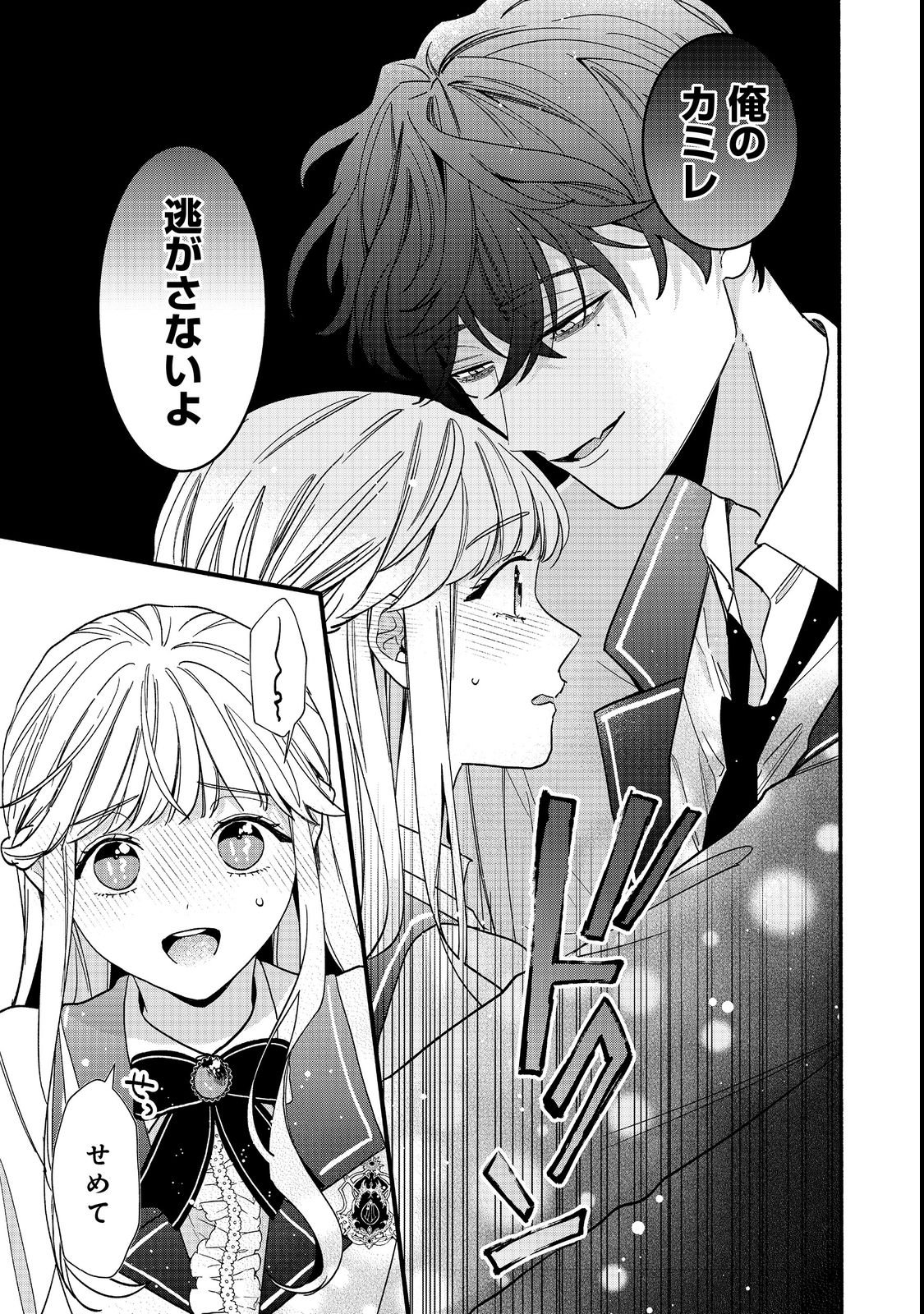 I Didn't Want to Be Humiliated by the Villainess, so I Was Aiming to Become a High-Paid Employee at the Castle Chapter 1 51ページ