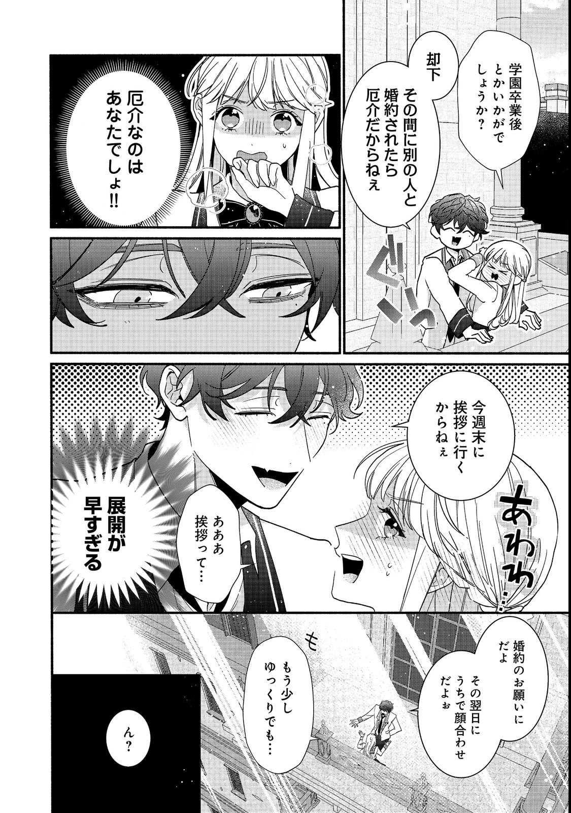 I Didn't Want to Be Humiliated by the Villainess, so I Was Aiming to Become a High-Paid Employee at the Castle Chapter 1 52ページ