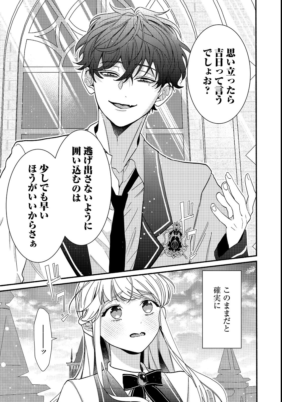 I Didn't Want to Be Humiliated by the Villainess, so I Was Aiming to Become a High-Paid Employee at the Castle Chapter 1 53ページ