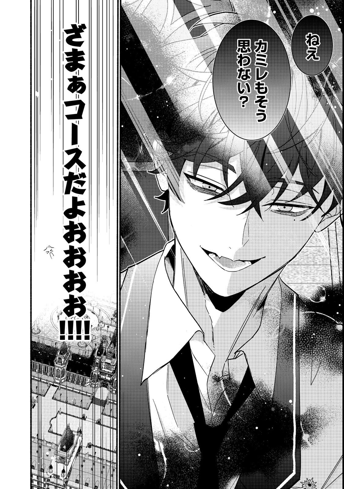 I Didn't Want to Be Humiliated by the Villainess, so I Was Aiming to Become a High-Paid Employee at the Castle Chapter 1 54ページ