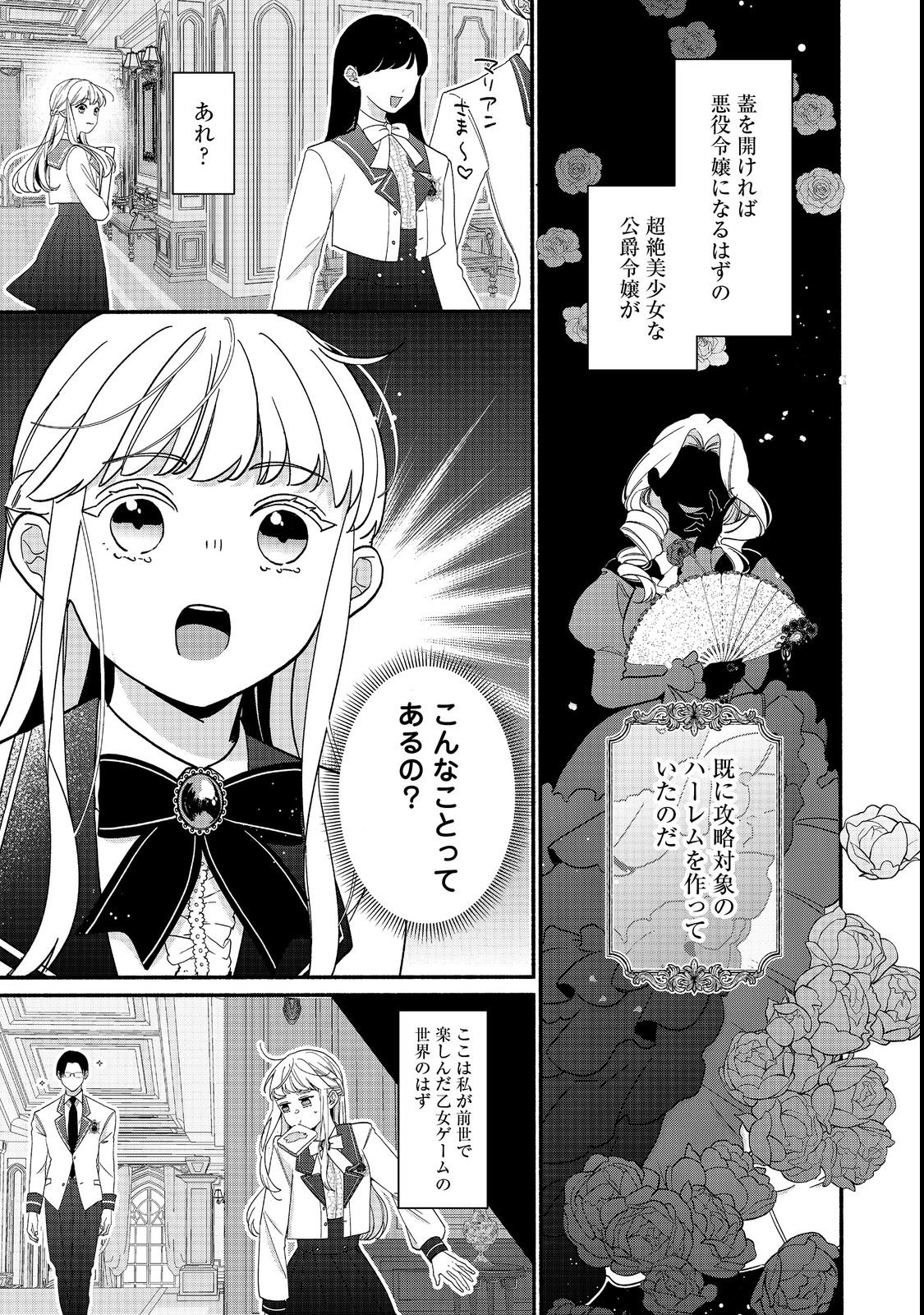 I Didn't Want to Be Humiliated by the Villainess, so I Was Aiming to Become a High-Paid Employee at the Castle Chapter 1 7ページ