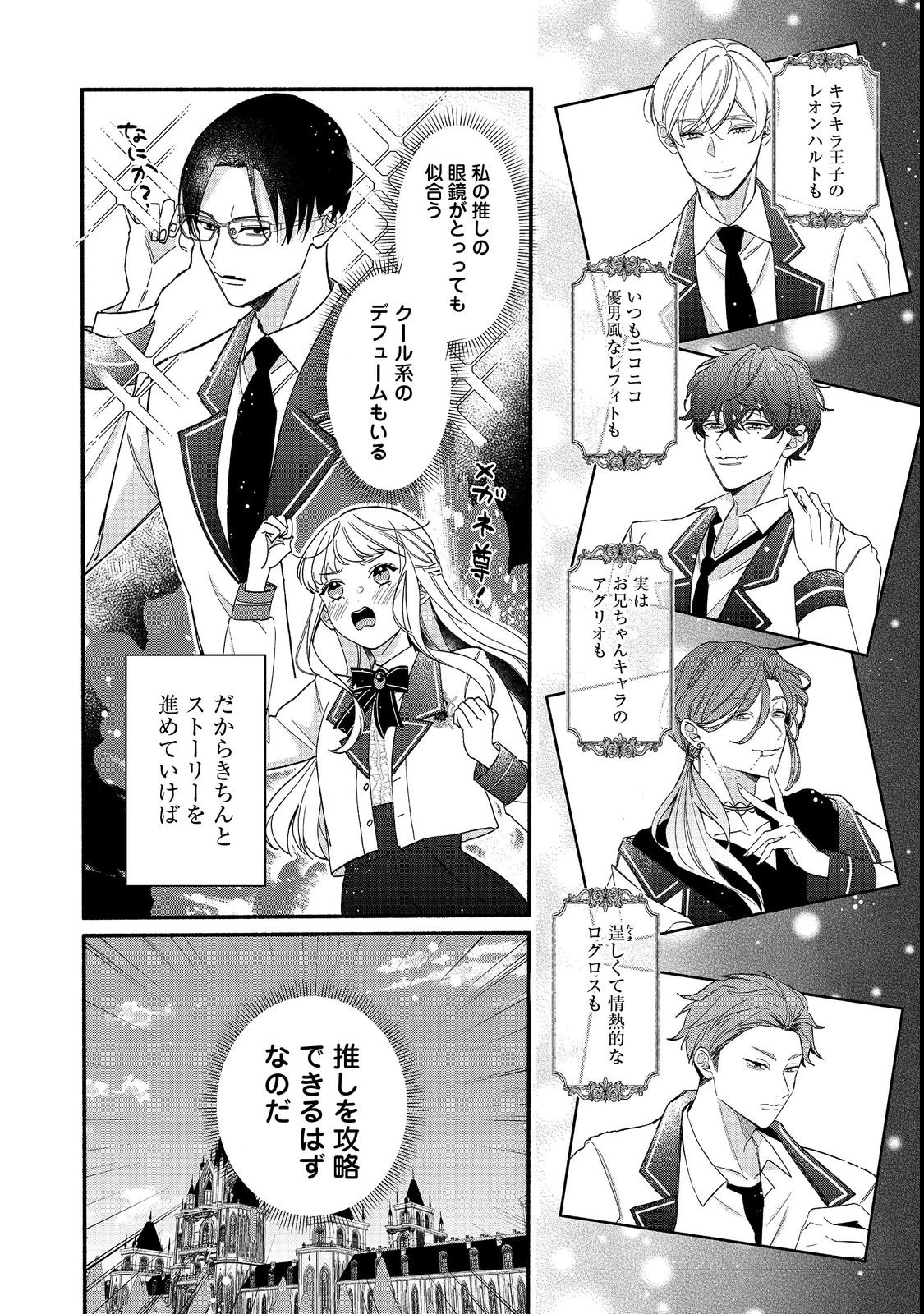 I Didn't Want to Be Humiliated by the Villainess, so I Was Aiming to Become a High-Paid Employee at the Castle Chapter 1 8ページ