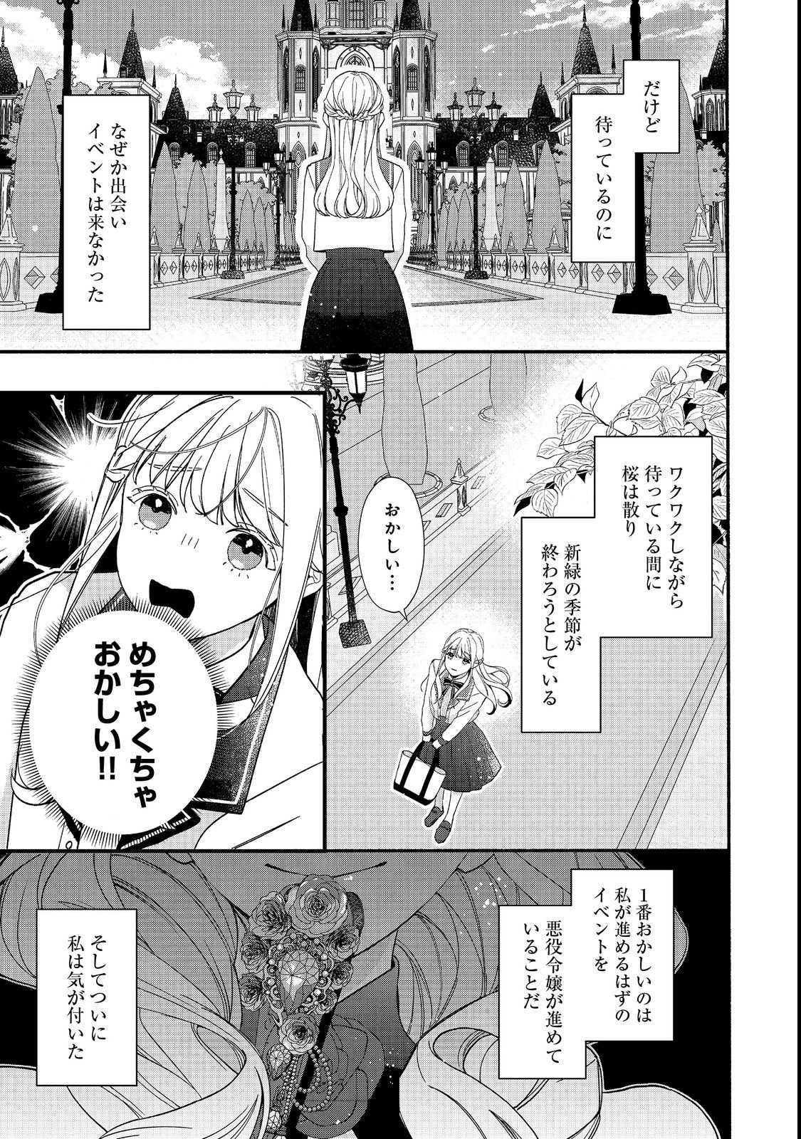 I Didn't Want to Be Humiliated by the Villainess, so I Was Aiming to Become a High-Paid Employee at the Castle Chapter 1 9ページ