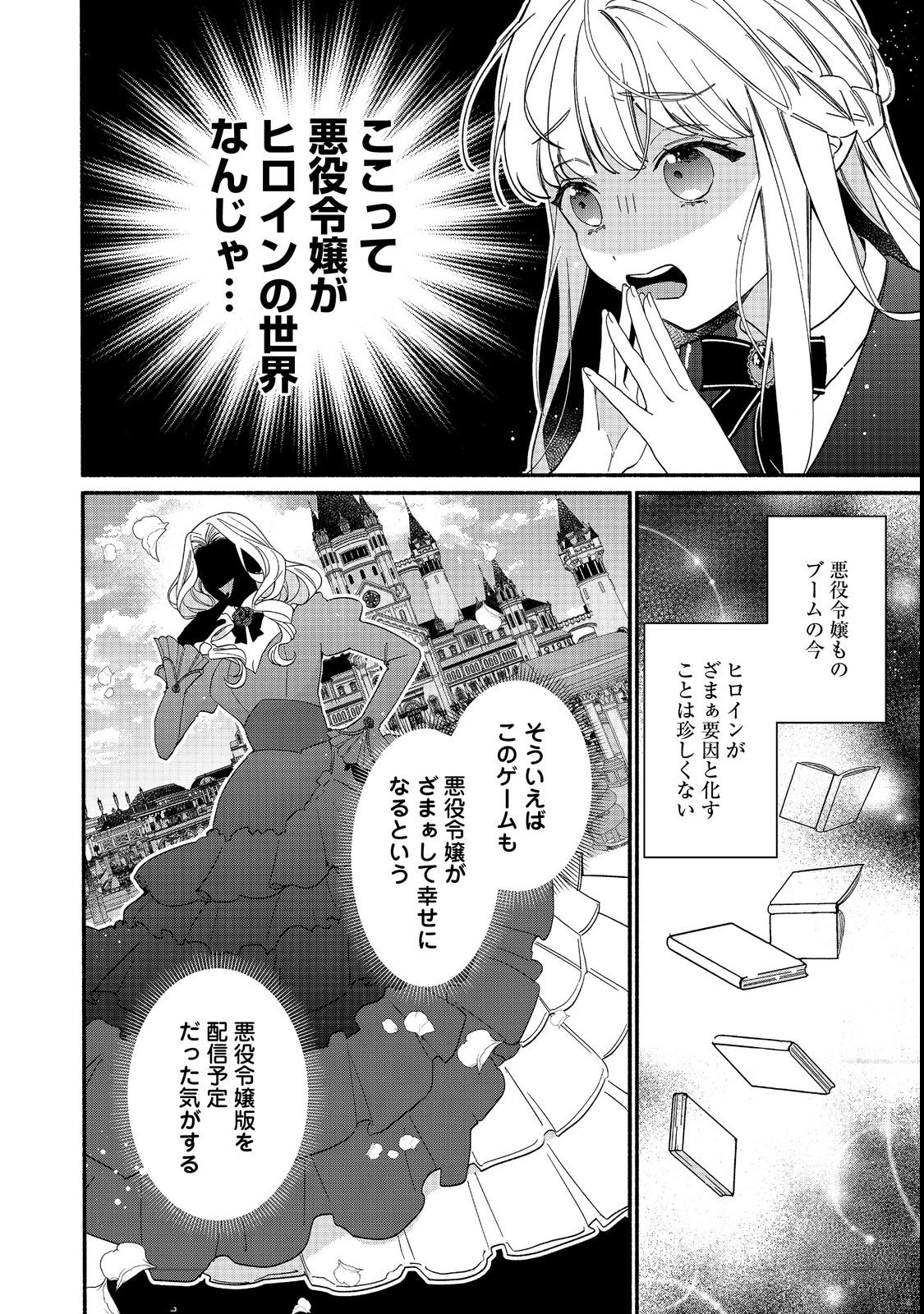 I Didn't Want to Be Humiliated by the Villainess, so I Was Aiming to Become a High-Paid Employee at the Castle Chapter 1 10ページ