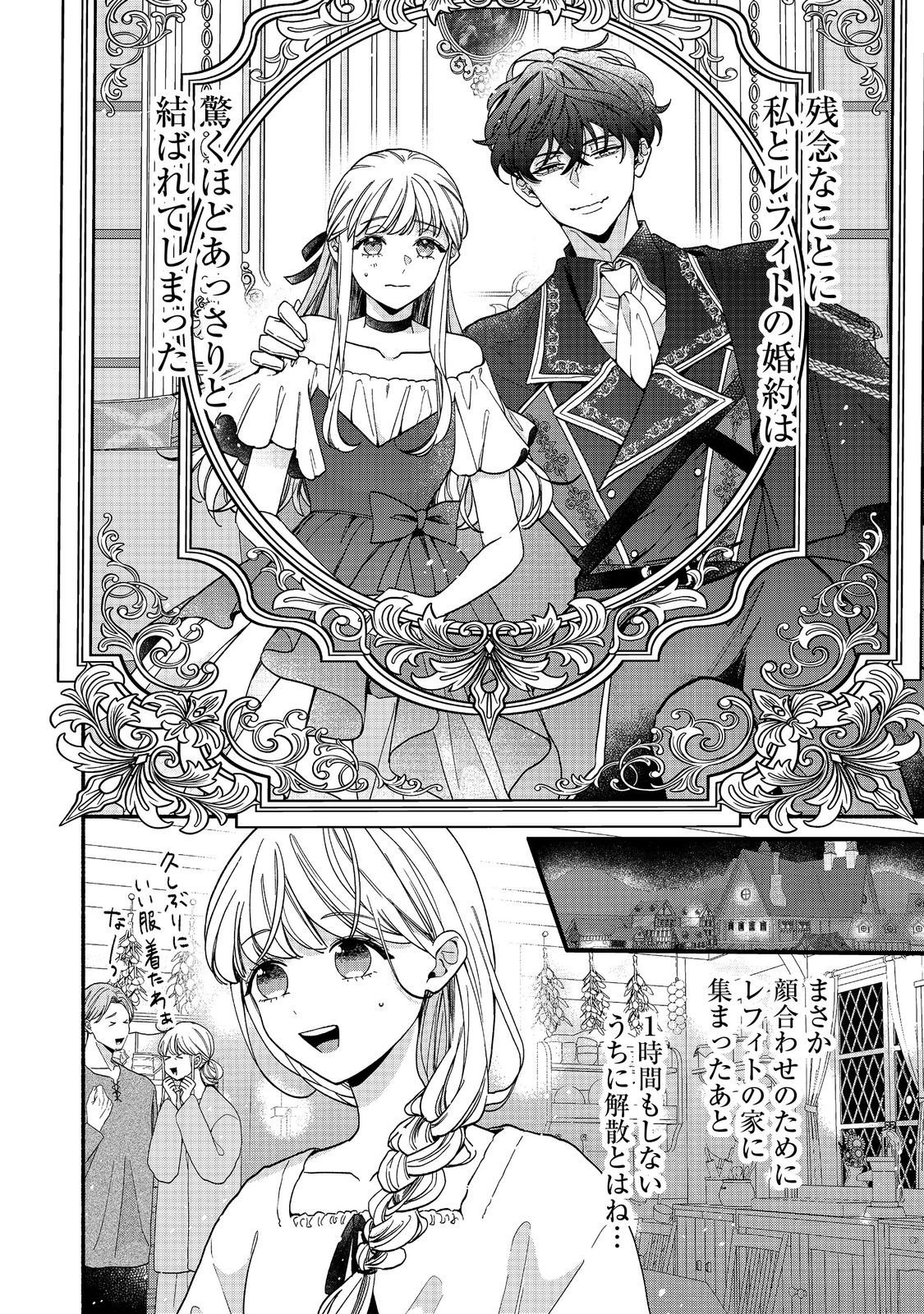 I Didn't Want to Be Humiliated by the Villainess, so I Was Aiming to Become a High-Paid Employee at the Castle Chapter 2.1 2ページ