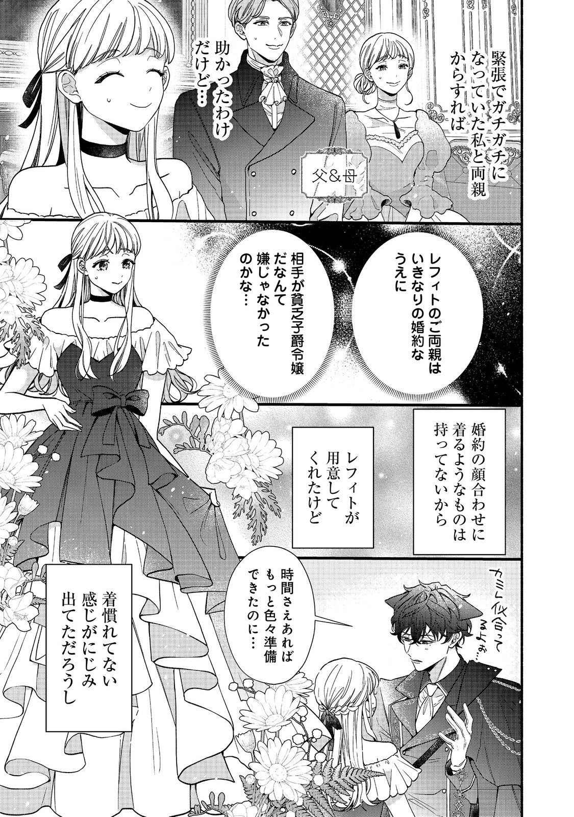 I Didn't Want to Be Humiliated by the Villainess, so I Was Aiming to Become a High-Paid Employee at the Castle Chapter 2.1 3ページ