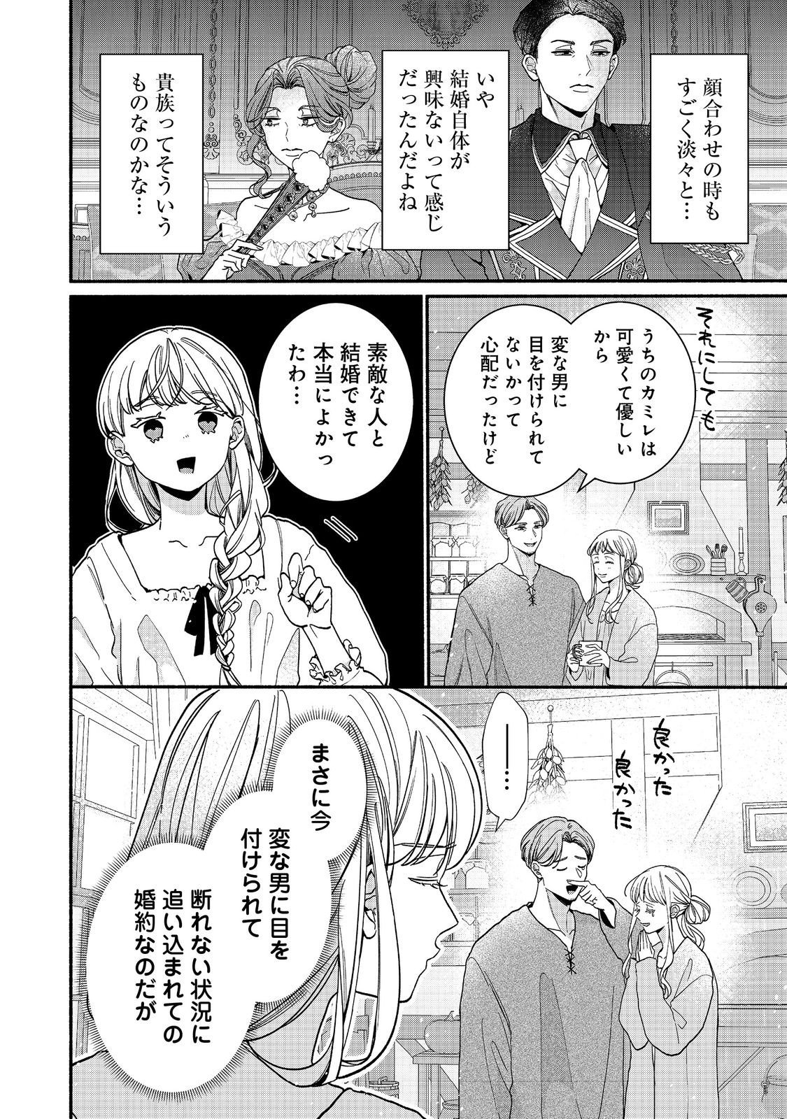 I Didn't Want to Be Humiliated by the Villainess, so I Was Aiming to Become a High-Paid Employee at the Castle Chapter 2.1 4ページ