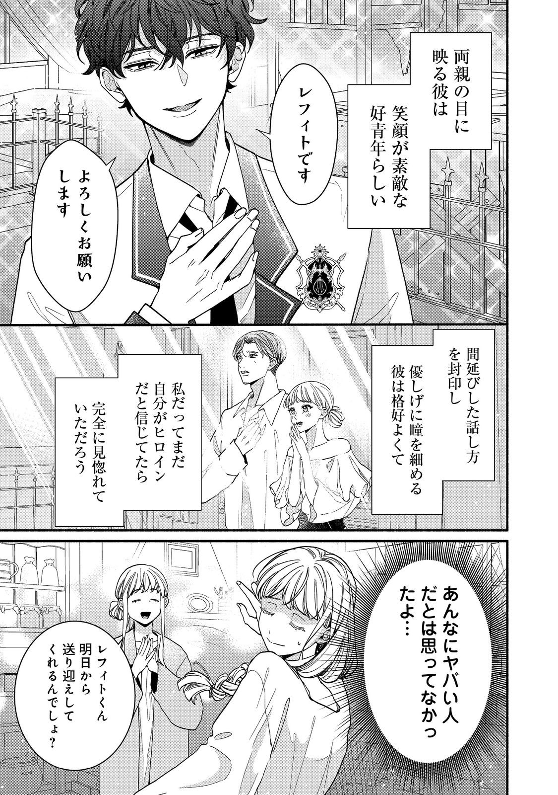 I Didn't Want to Be Humiliated by the Villainess, so I Was Aiming to Become a High-Paid Employee at the Castle Chapter 2.1 5ページ