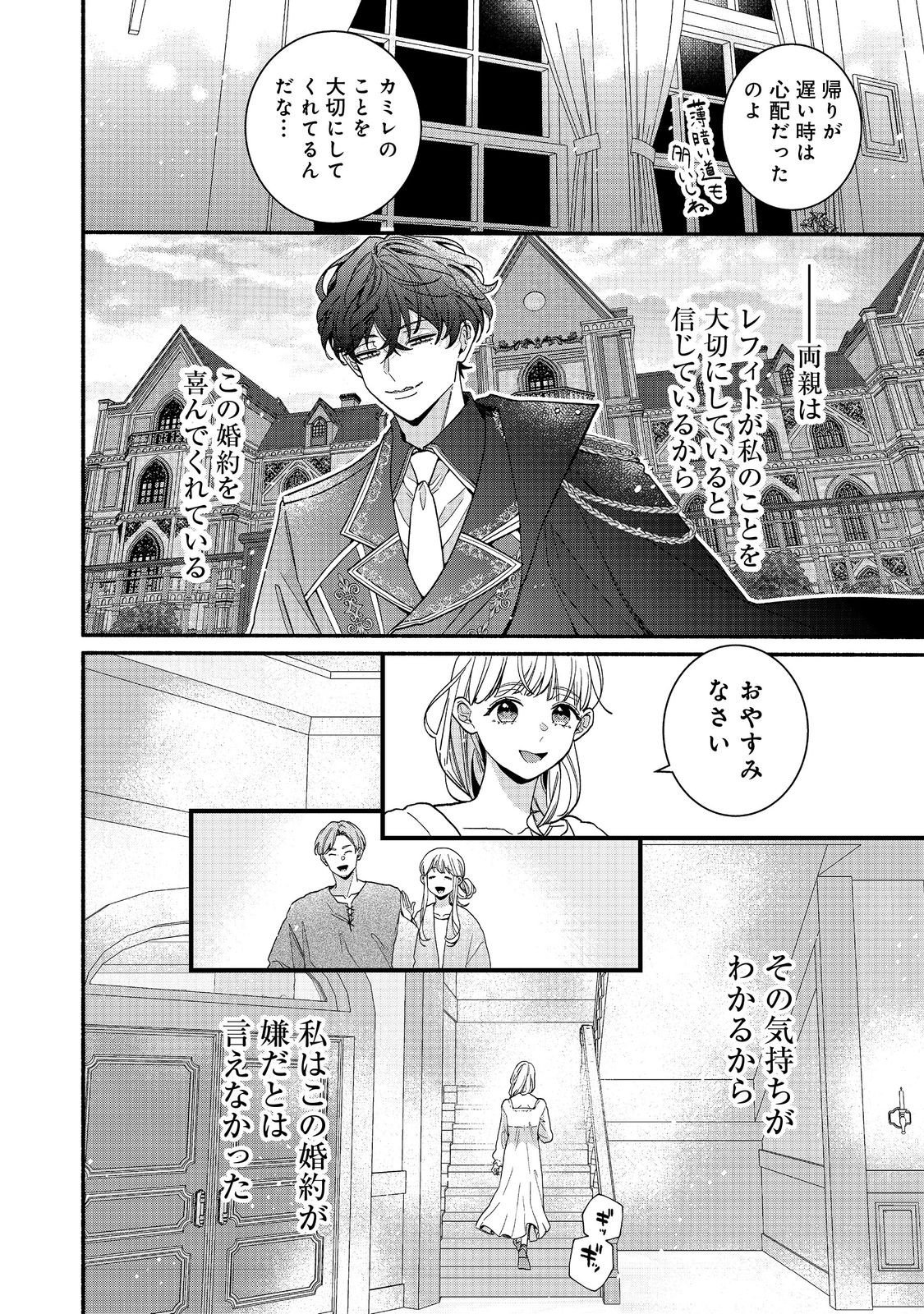 I Didn't Want to Be Humiliated by the Villainess, so I Was Aiming to Become a High-Paid Employee at the Castle Chapter 2.1 6ページ