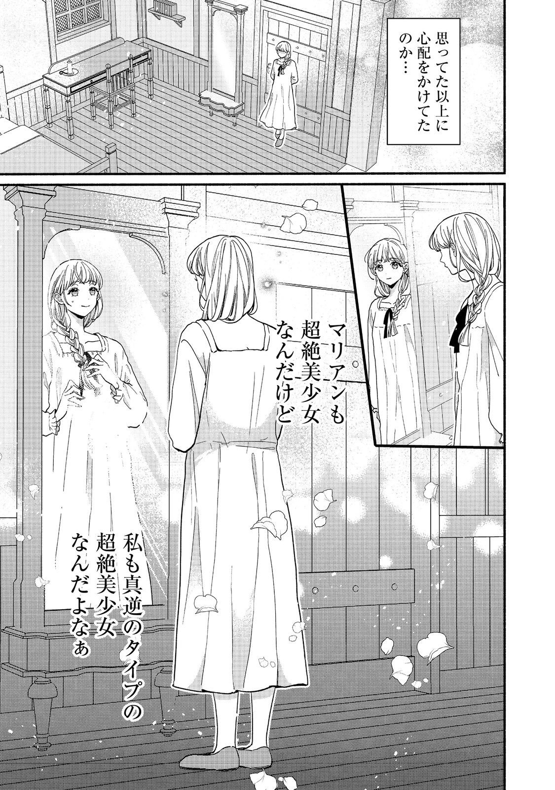 I Didn't Want to Be Humiliated by the Villainess, so I Was Aiming to Become a High-Paid Employee at the Castle Chapter 2.1 7ページ