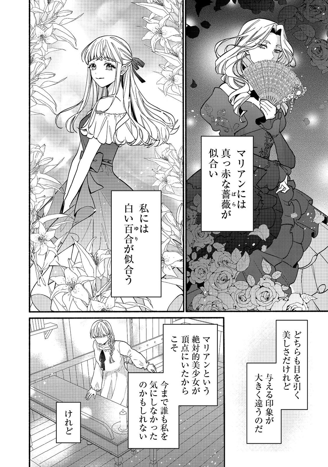 I Didn't Want to Be Humiliated by the Villainess, so I Was Aiming to Become a High-Paid Employee at the Castle Chapter 2.1 8ページ