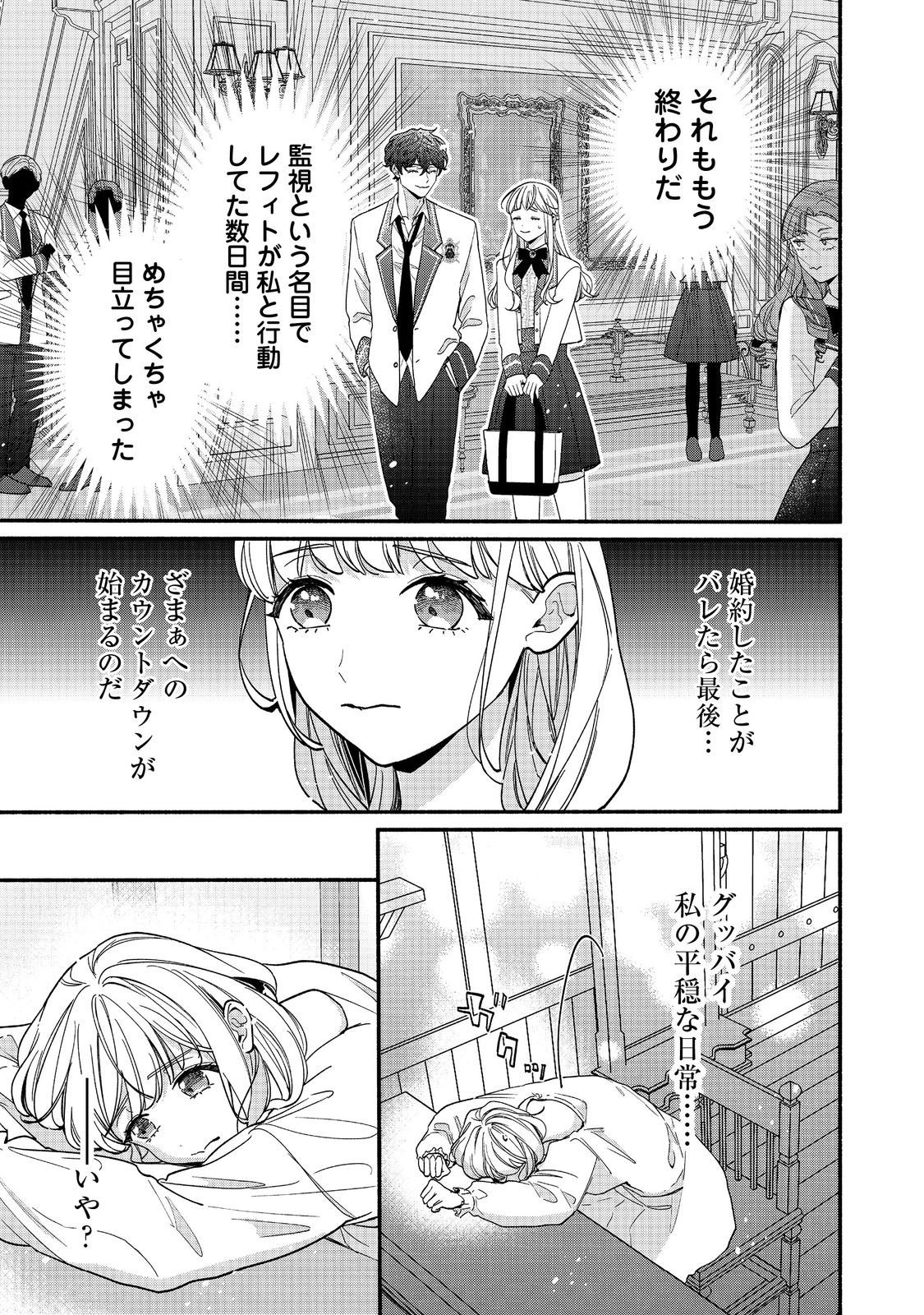 I Didn't Want to Be Humiliated by the Villainess, so I Was Aiming to Become a High-Paid Employee at the Castle Chapter 2.1 9ページ