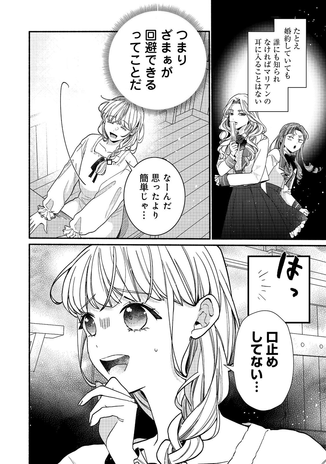I Didn't Want to Be Humiliated by the Villainess, so I Was Aiming to Become a High-Paid Employee at the Castle Chapter 2.1 10ページ