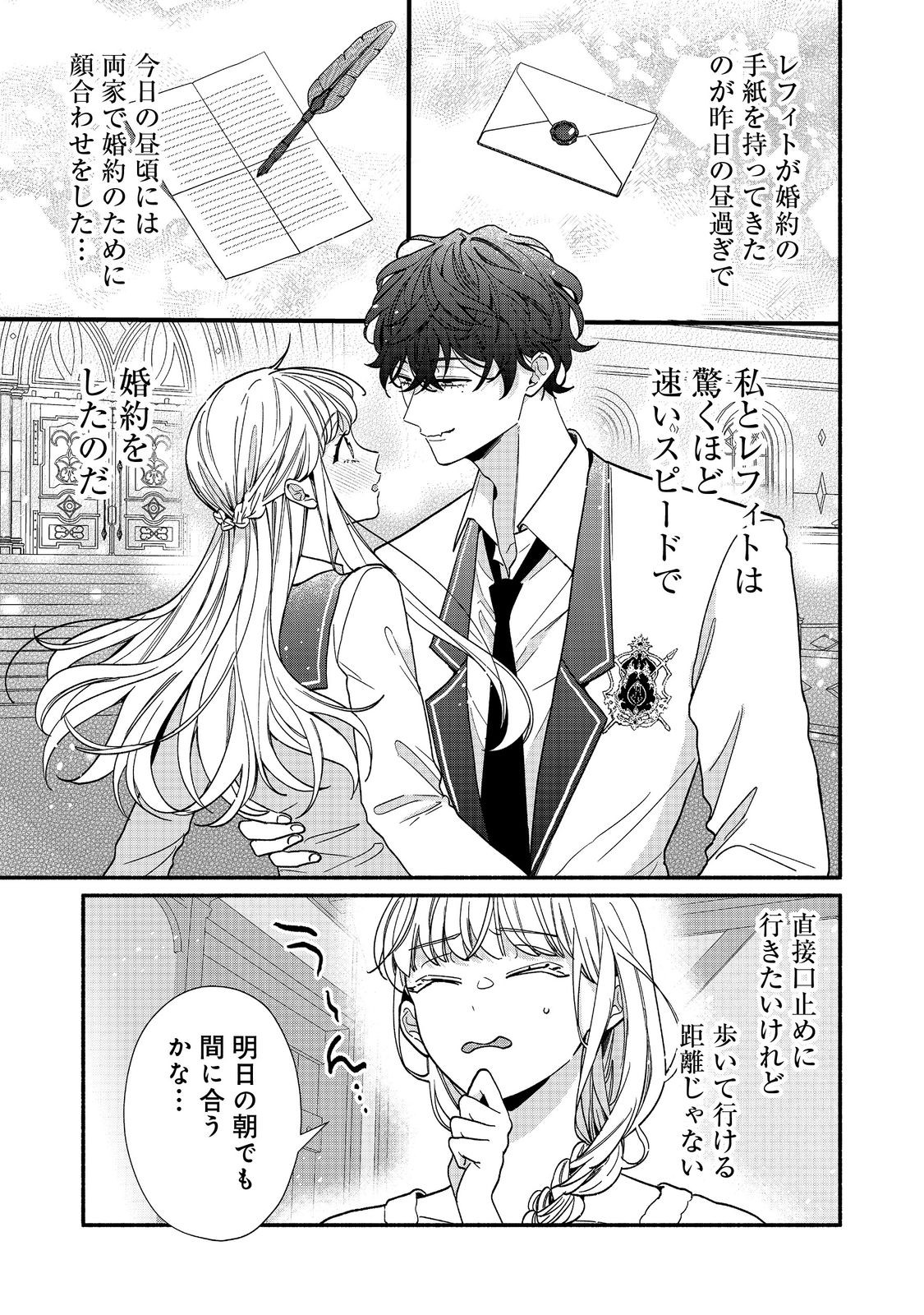 I Didn't Want to Be Humiliated by the Villainess, so I Was Aiming to Become a High-Paid Employee at the Castle Chapter 2.2 1ページ