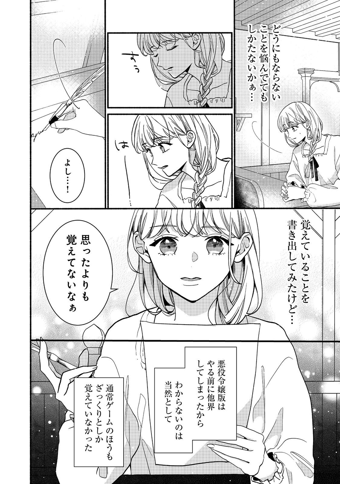I Didn't Want to Be Humiliated by the Villainess, so I Was Aiming to Become a High-Paid Employee at the Castle Chapter 2.2 2ページ