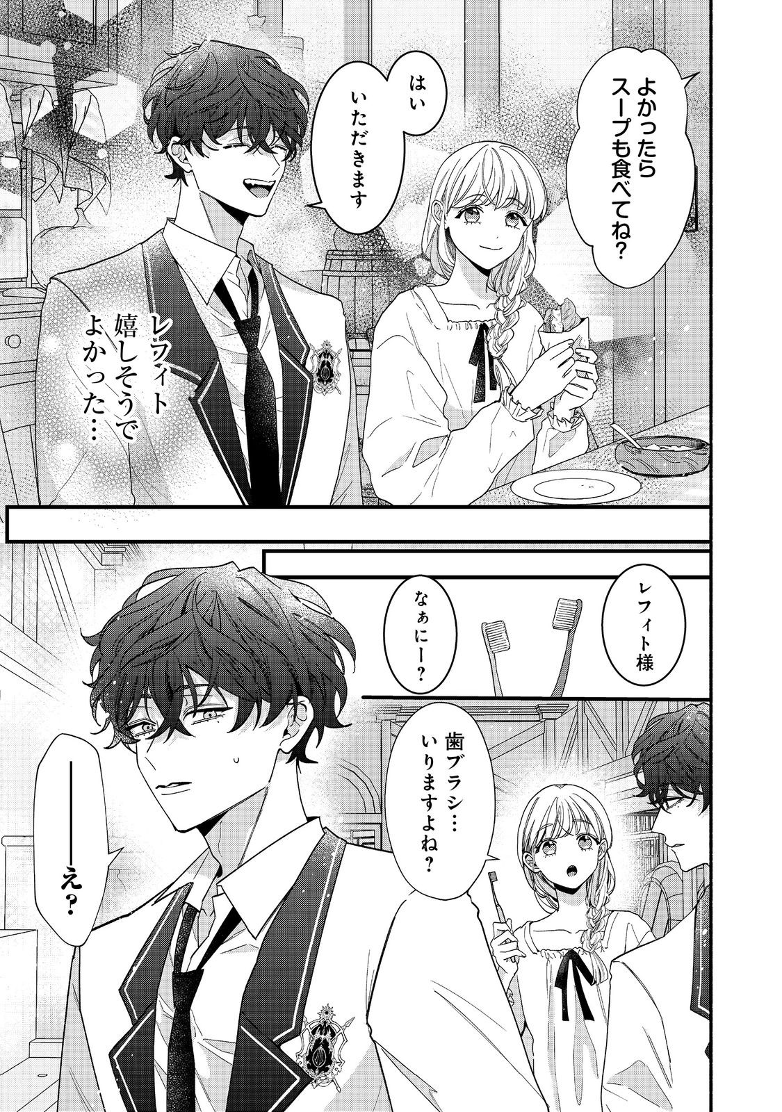 I Didn't Want to Be Humiliated by the Villainess, so I Was Aiming to Become a High-Paid Employee at the Castle Chapter 2.2 11ページ