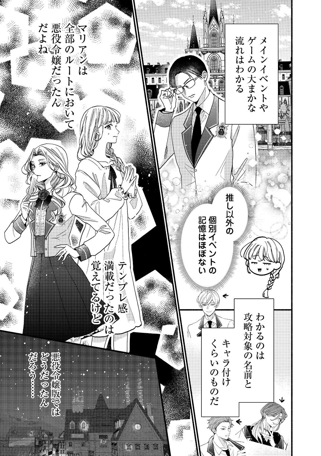 I Didn't Want to Be Humiliated by the Villainess, so I Was Aiming to Become a High-Paid Employee at the Castle Chapter 2.2 3ページ