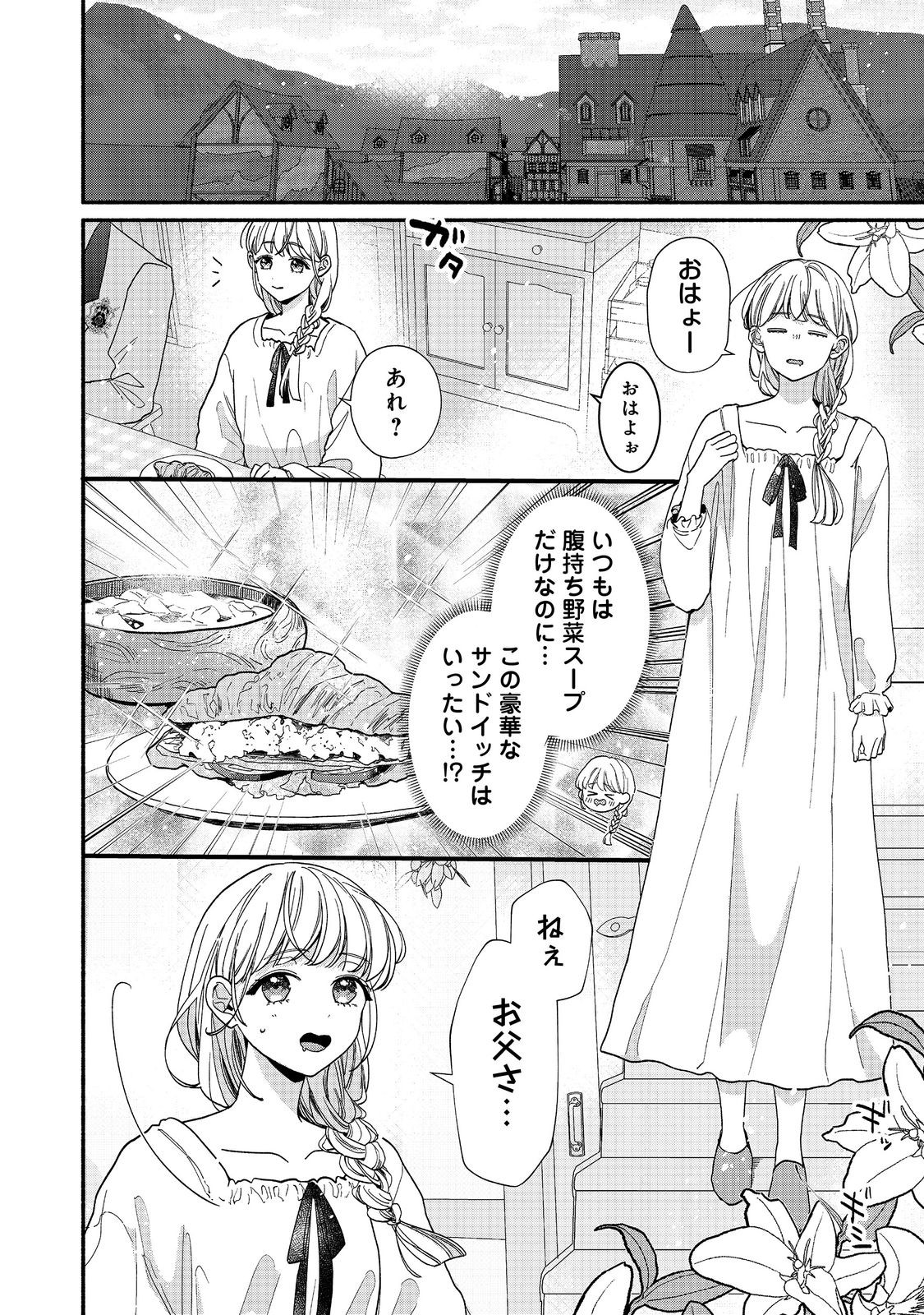 I Didn't Want to Be Humiliated by the Villainess, so I Was Aiming to Become a High-Paid Employee at the Castle Chapter 2.2 4ページ
