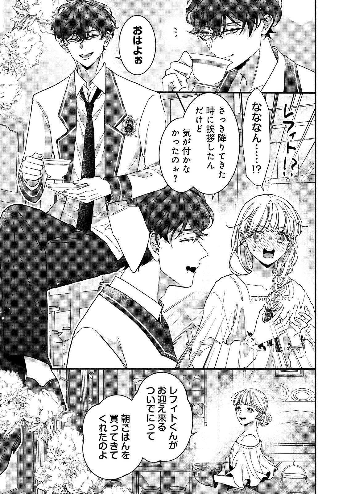 I Didn't Want to Be Humiliated by the Villainess, so I Was Aiming to Become a High-Paid Employee at the Castle Chapter 2.2 5ページ