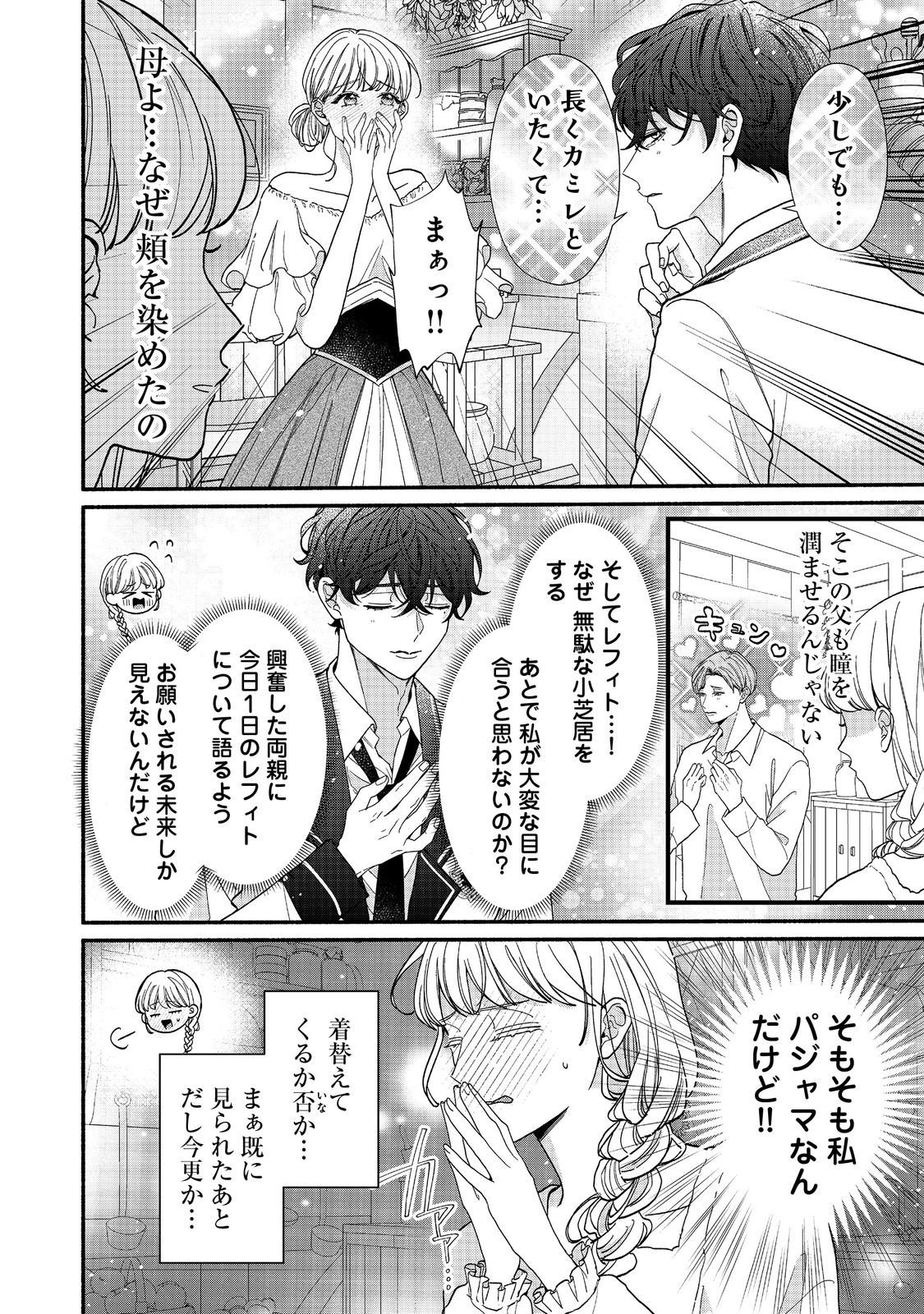 I Didn't Want to Be Humiliated by the Villainess, so I Was Aiming to Become a High-Paid Employee at the Castle Chapter 2.2 6ページ