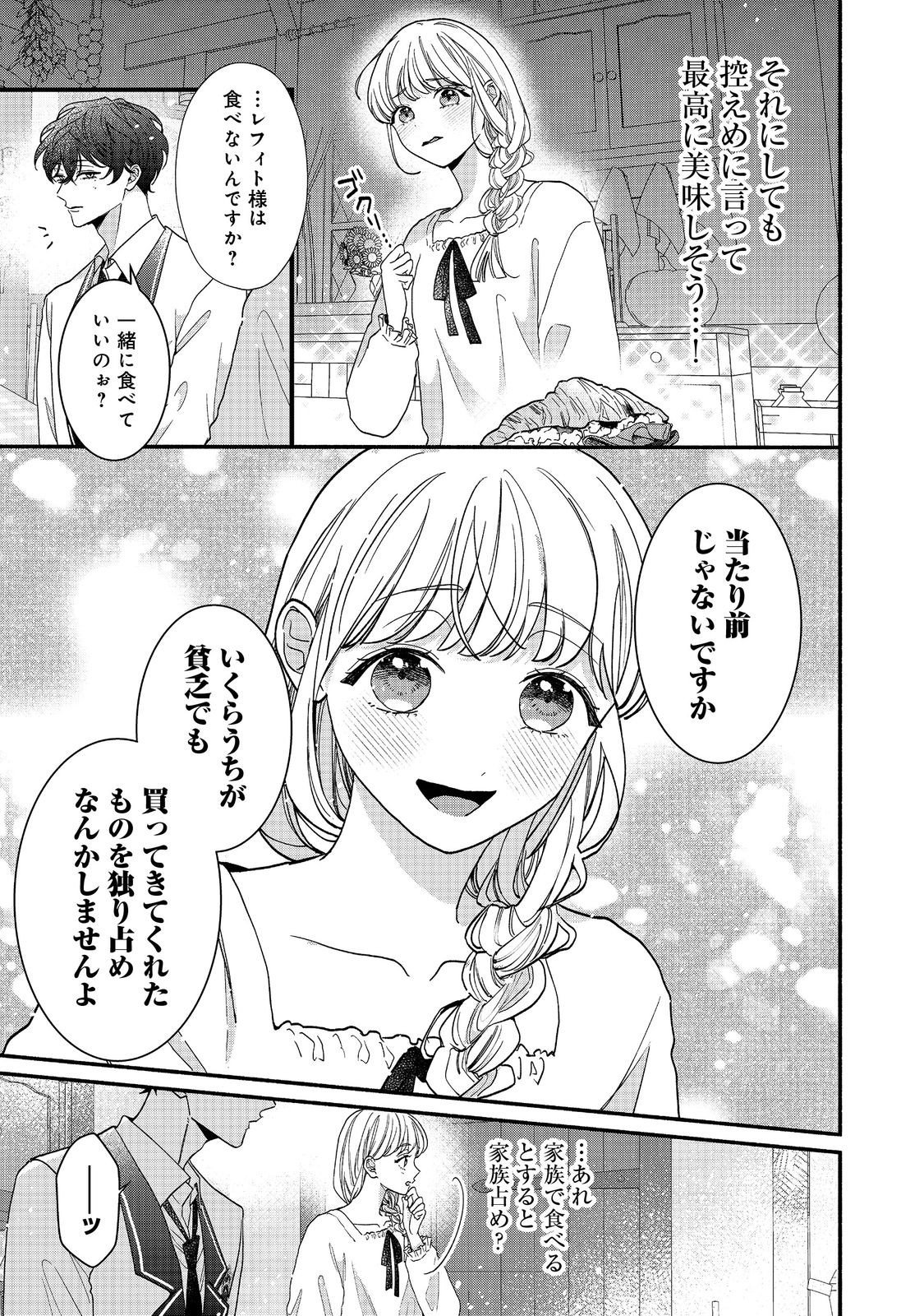 I Didn't Want to Be Humiliated by the Villainess, so I Was Aiming to Become a High-Paid Employee at the Castle Chapter 2.2 7ページ