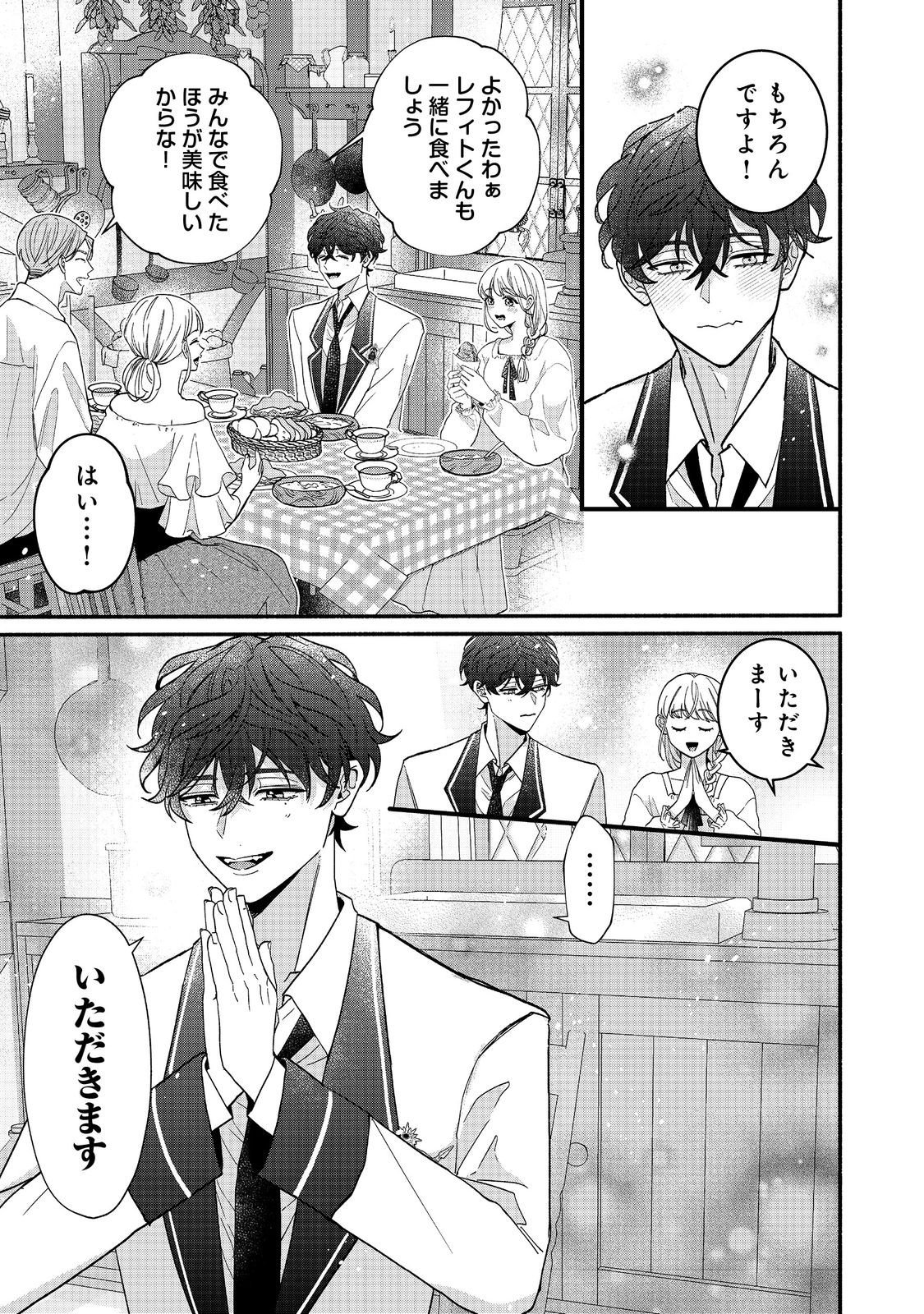 I Didn't Want to Be Humiliated by the Villainess, so I Was Aiming to Become a High-Paid Employee at the Castle Chapter 2.2 9ページ