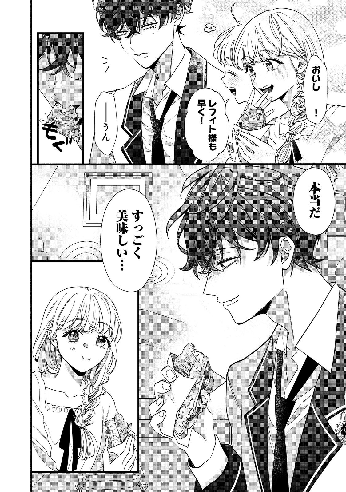 I Didn't Want to Be Humiliated by the Villainess, so I Was Aiming to Become a High-Paid Employee at the Castle Chapter 2.2 10ページ