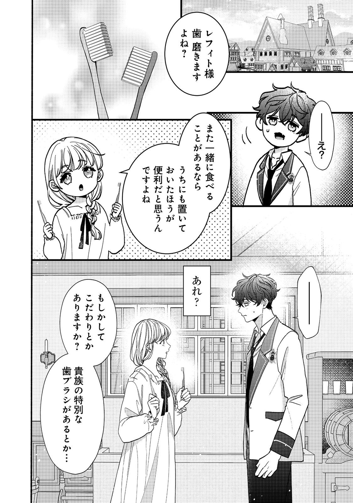 I Didn't Want to Be Humiliated by the Villainess, so I Was Aiming to Become a High-Paid Employee at the Castle Chapter 3.1 2ページ