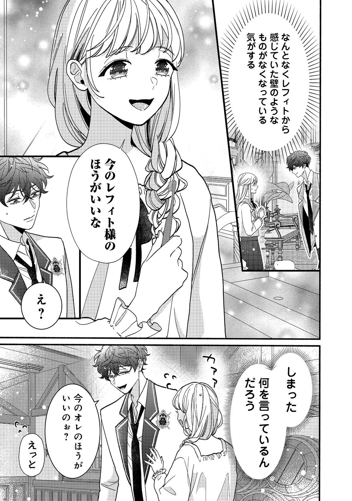I Didn't Want to Be Humiliated by the Villainess, so I Was Aiming to Become a High-Paid Employee at the Castle Chapter 3.1 11ページ