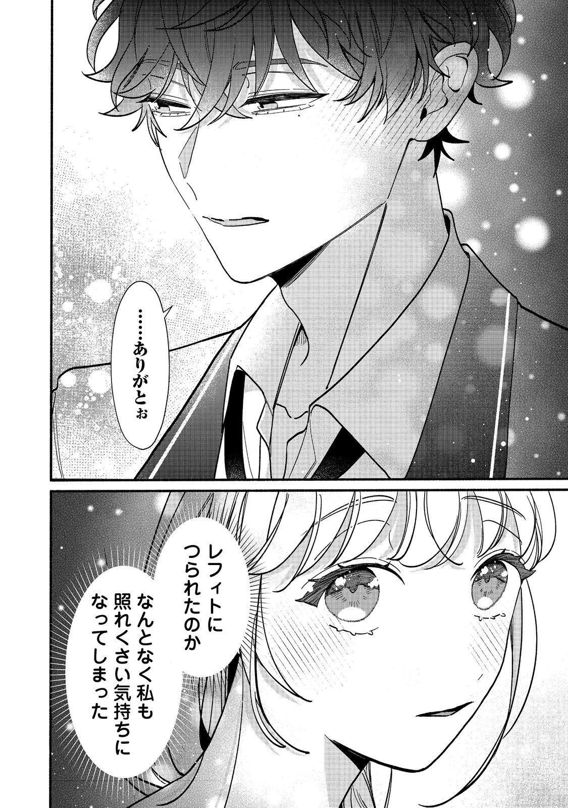 I Didn't Want to Be Humiliated by the Villainess, so I Was Aiming to Become a High-Paid Employee at the Castle Chapter 3.1 12ページ