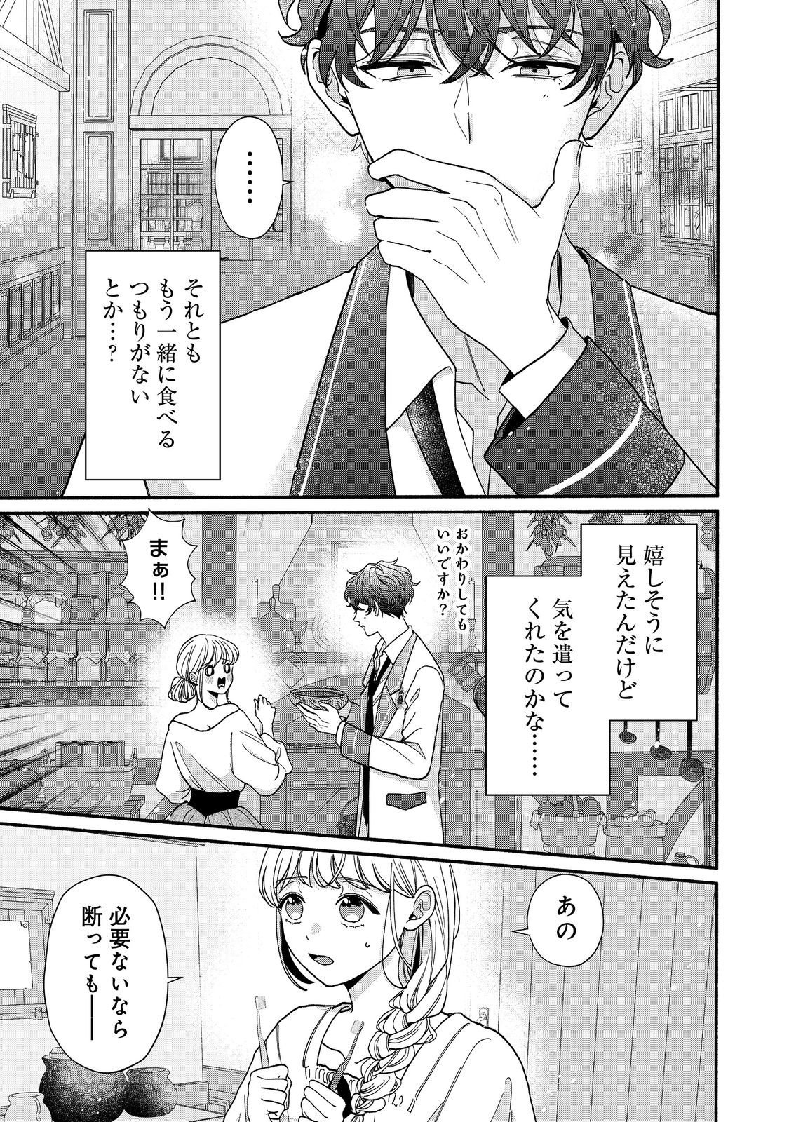 I Didn't Want to Be Humiliated by the Villainess, so I Was Aiming to Become a High-Paid Employee at the Castle Chapter 3.1 3ページ