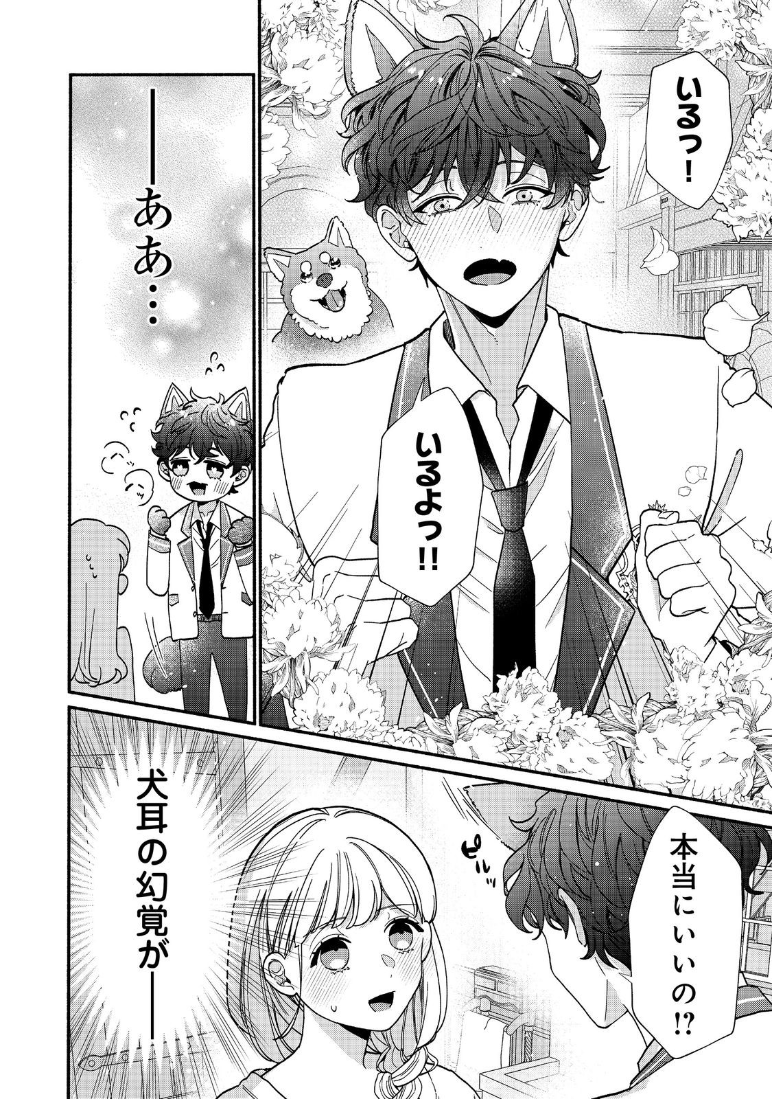I Didn't Want to Be Humiliated by the Villainess, so I Was Aiming to Become a High-Paid Employee at the Castle Chapter 3.1 4ページ