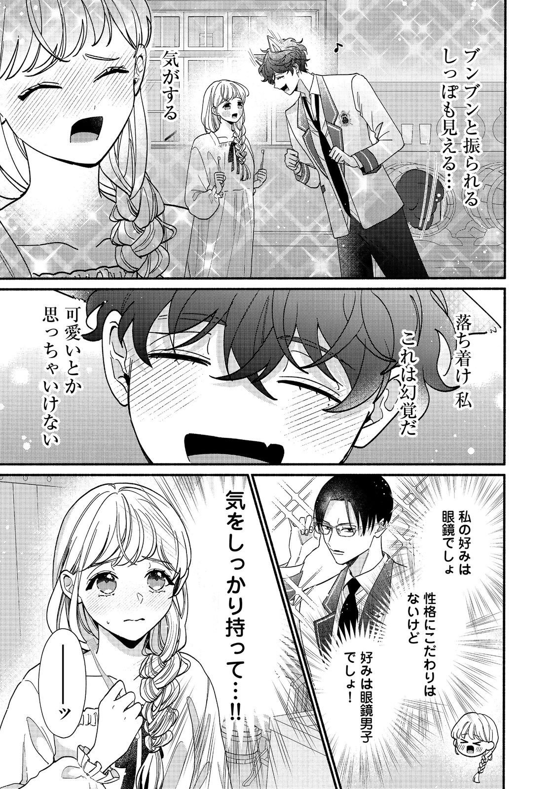 I Didn't Want to Be Humiliated by the Villainess, so I Was Aiming to Become a High-Paid Employee at the Castle Chapter 3.1 5ページ