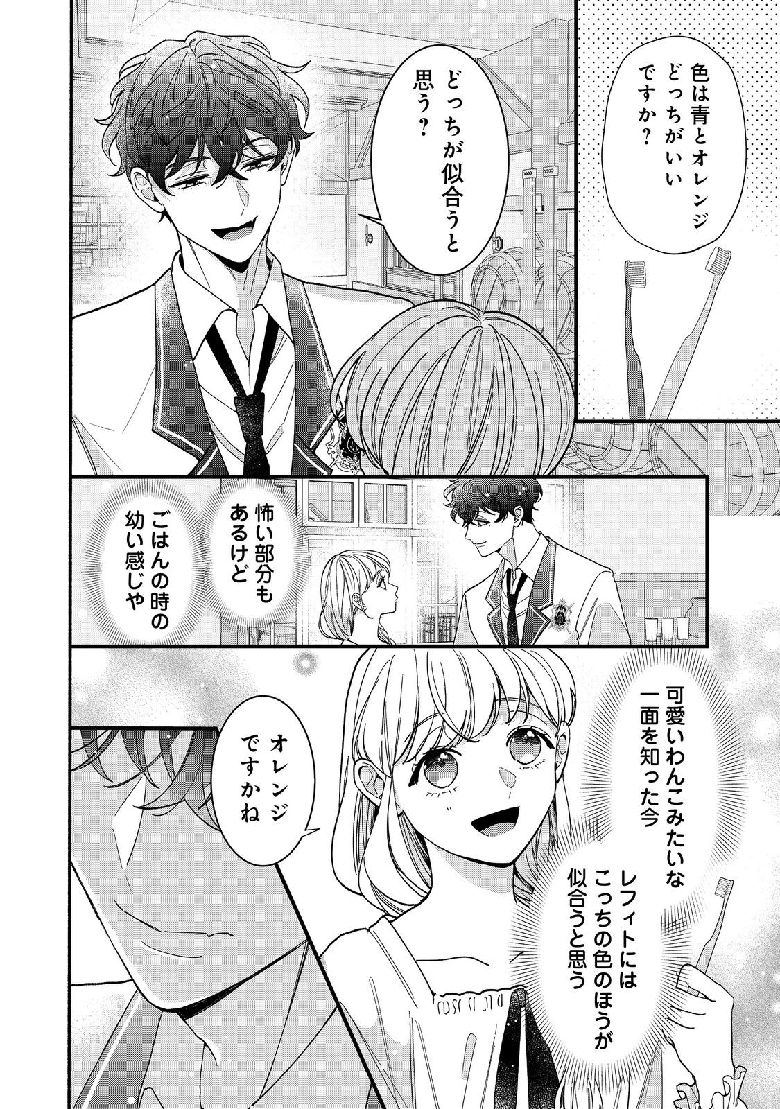 I Didn't Want to Be Humiliated by the Villainess, so I Was Aiming to Become a High-Paid Employee at the Castle Chapter 3.1 6ページ