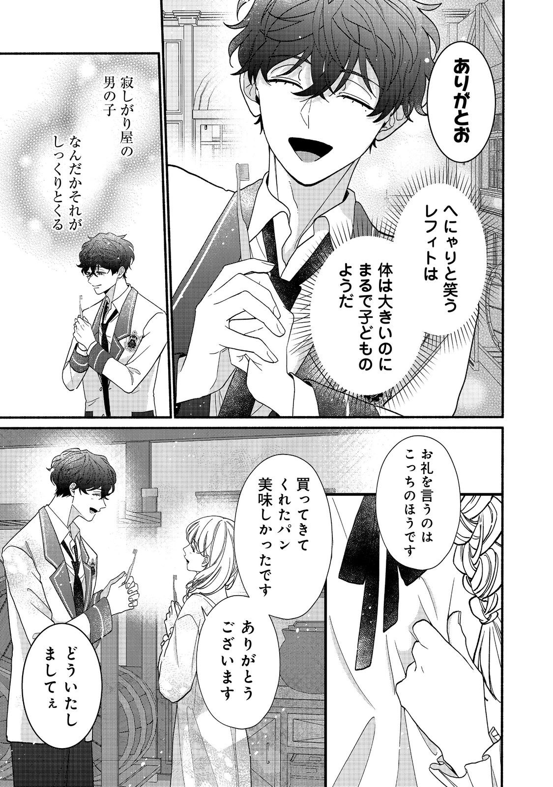 I Didn't Want to Be Humiliated by the Villainess, so I Was Aiming to Become a High-Paid Employee at the Castle Chapter 3.1 7ページ