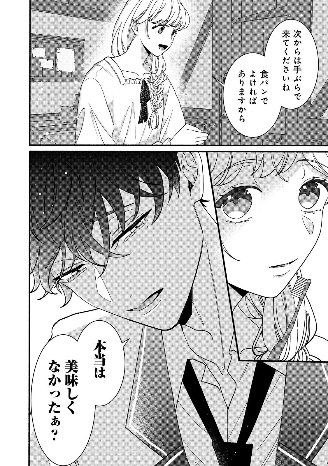 I Didn't Want to Be Humiliated by the Villainess, so I Was Aiming to Become a High-Paid Employee at the Castle Chapter 3.1 8ページ