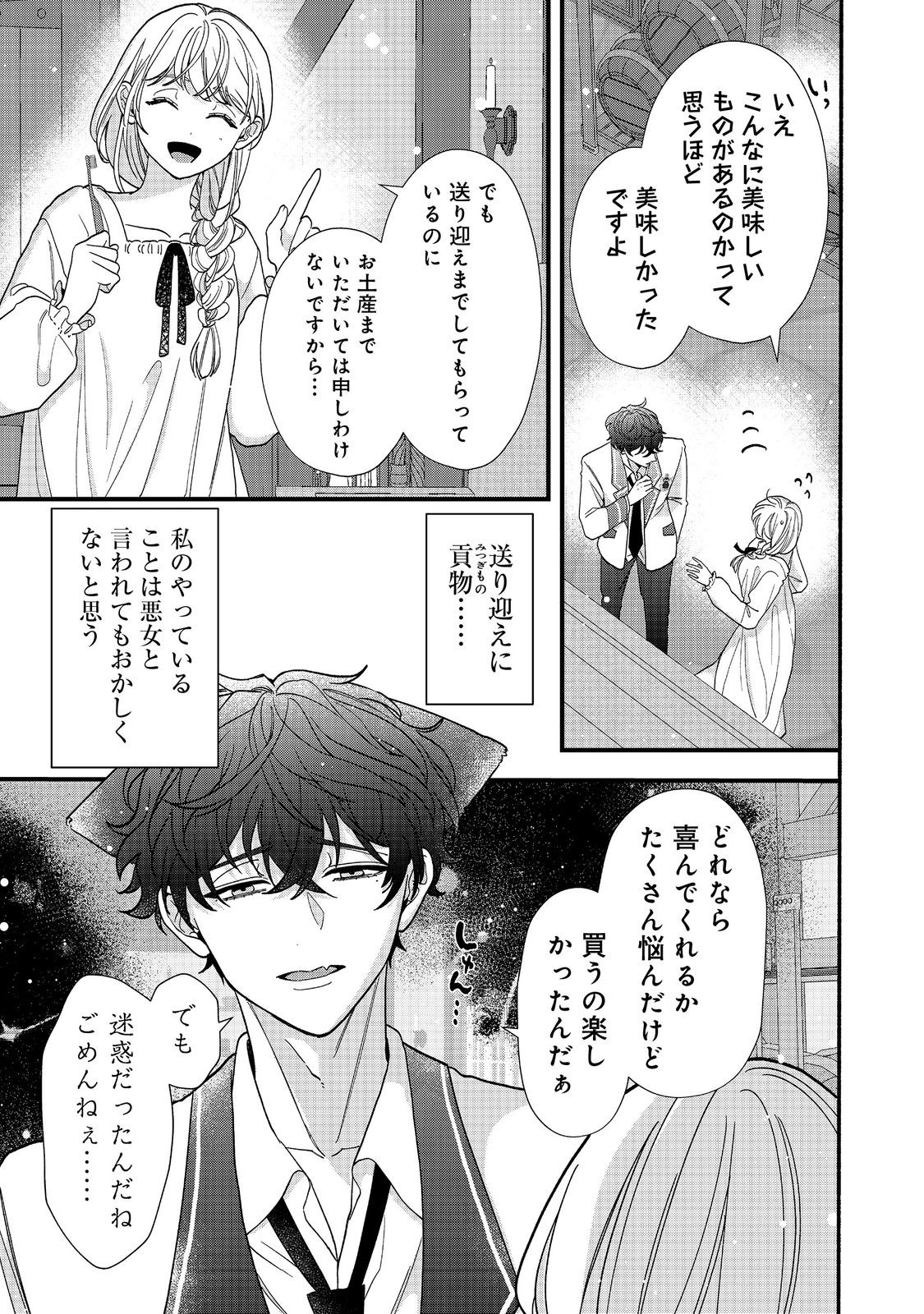 I Didn't Want to Be Humiliated by the Villainess, so I Was Aiming to Become a High-Paid Employee at the Castle Chapter 3.1 9ページ