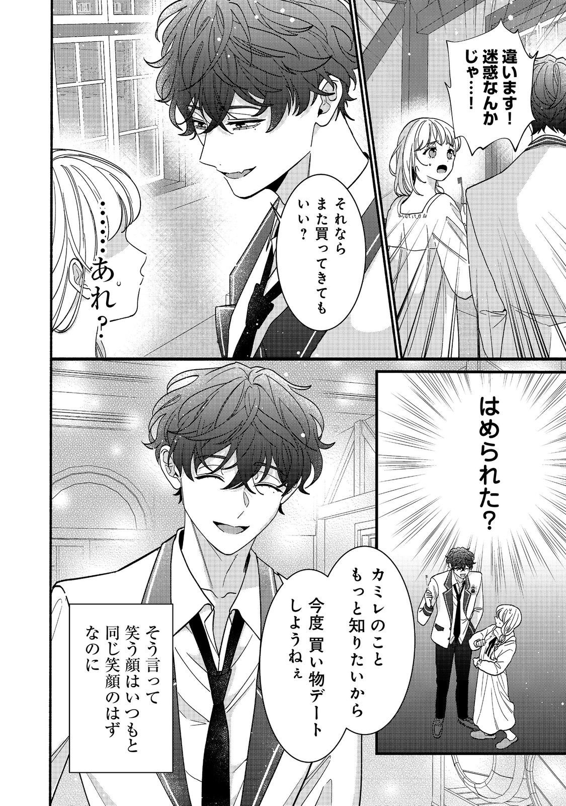 I Didn't Want to Be Humiliated by the Villainess, so I Was Aiming to Become a High-Paid Employee at the Castle Chapter 3.1 10ページ