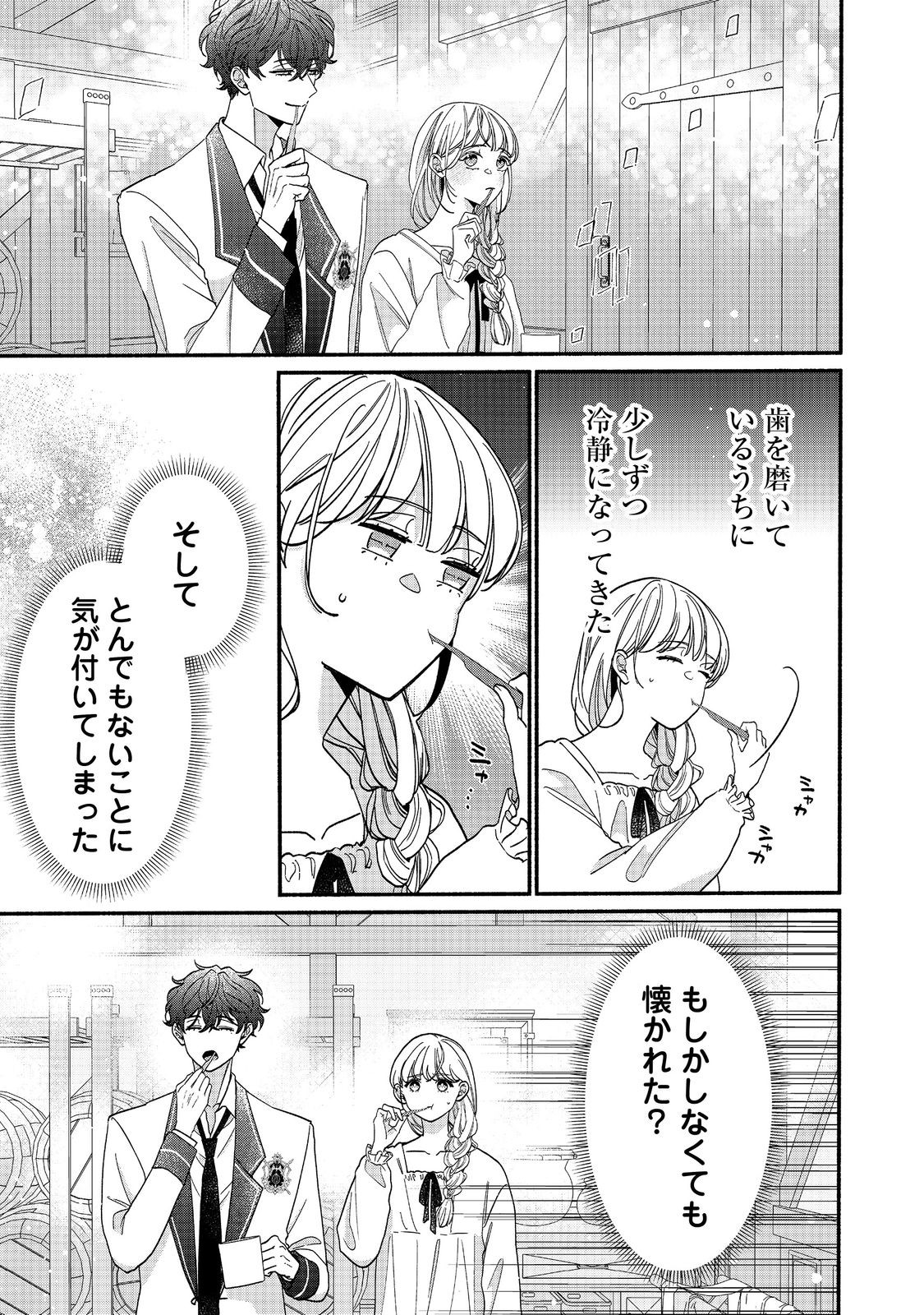 I Didn't Want to Be Humiliated by the Villainess, so I Was Aiming to Become a High-Paid Employee at the Castle Chapter 3.2 1ページ