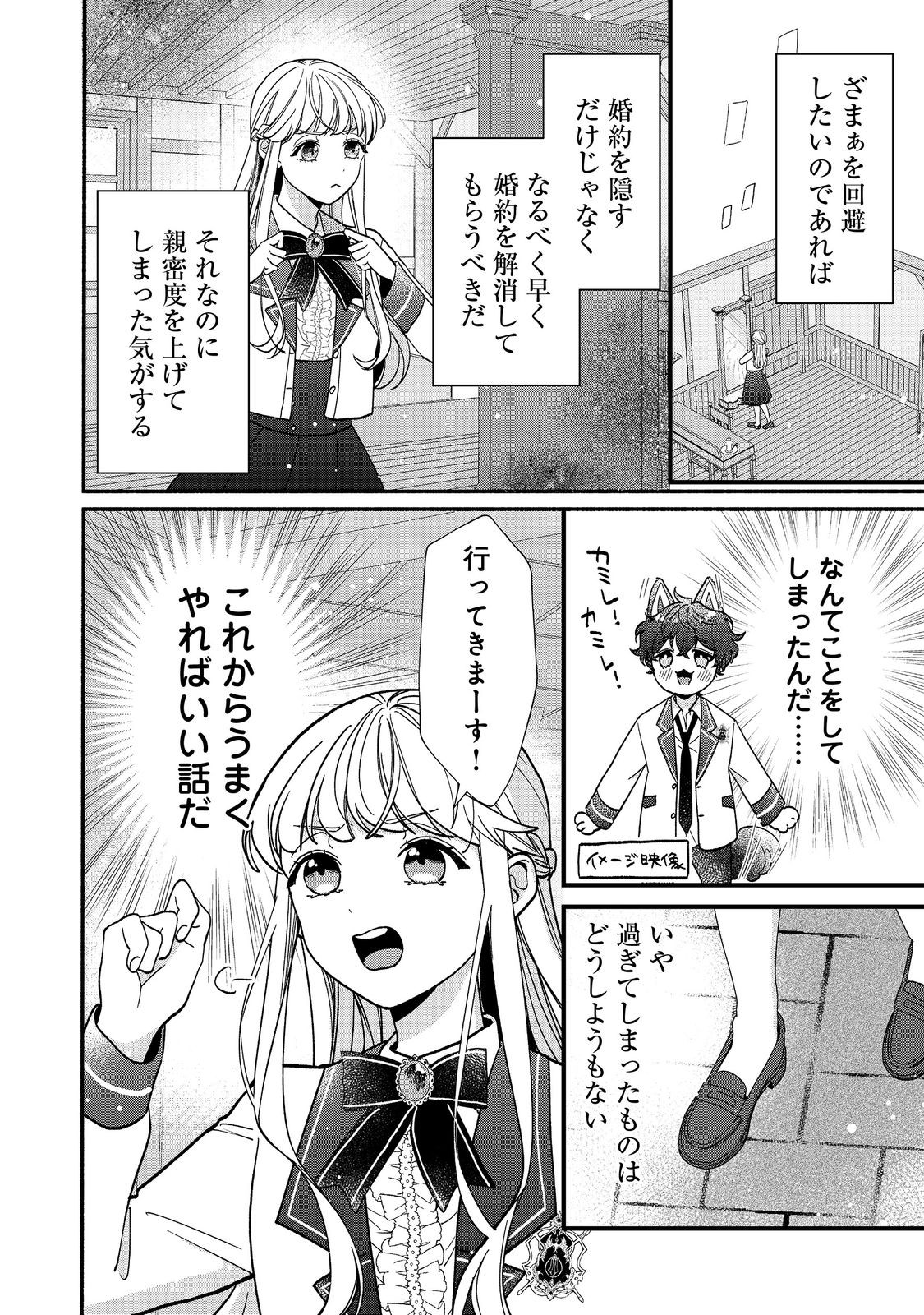 I Didn't Want to Be Humiliated by the Villainess, so I Was Aiming to Become a High-Paid Employee at the Castle Chapter 3.2 2ページ