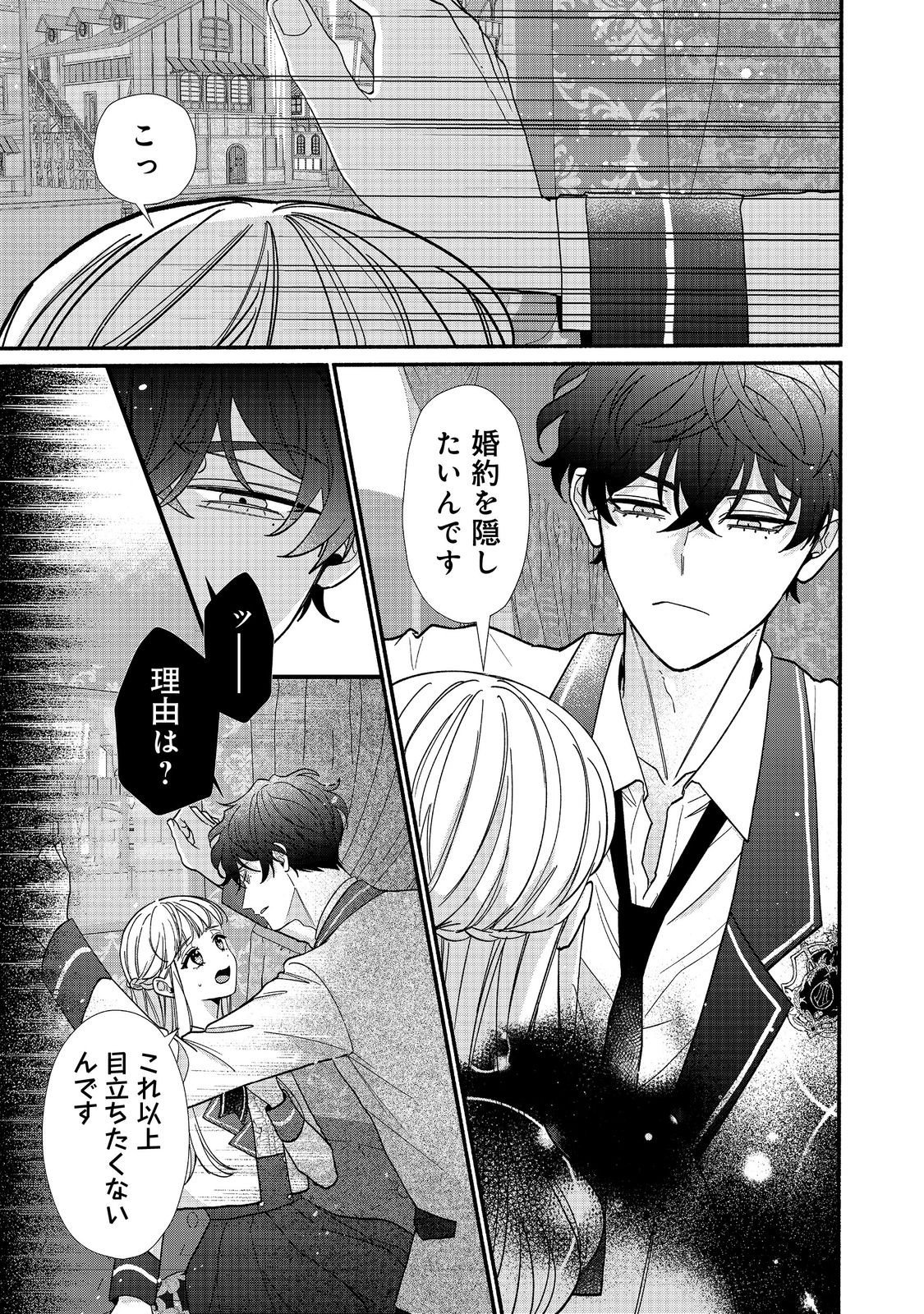 I Didn't Want to Be Humiliated by the Villainess, so I Was Aiming to Become a High-Paid Employee at the Castle Chapter 3.2 11ページ