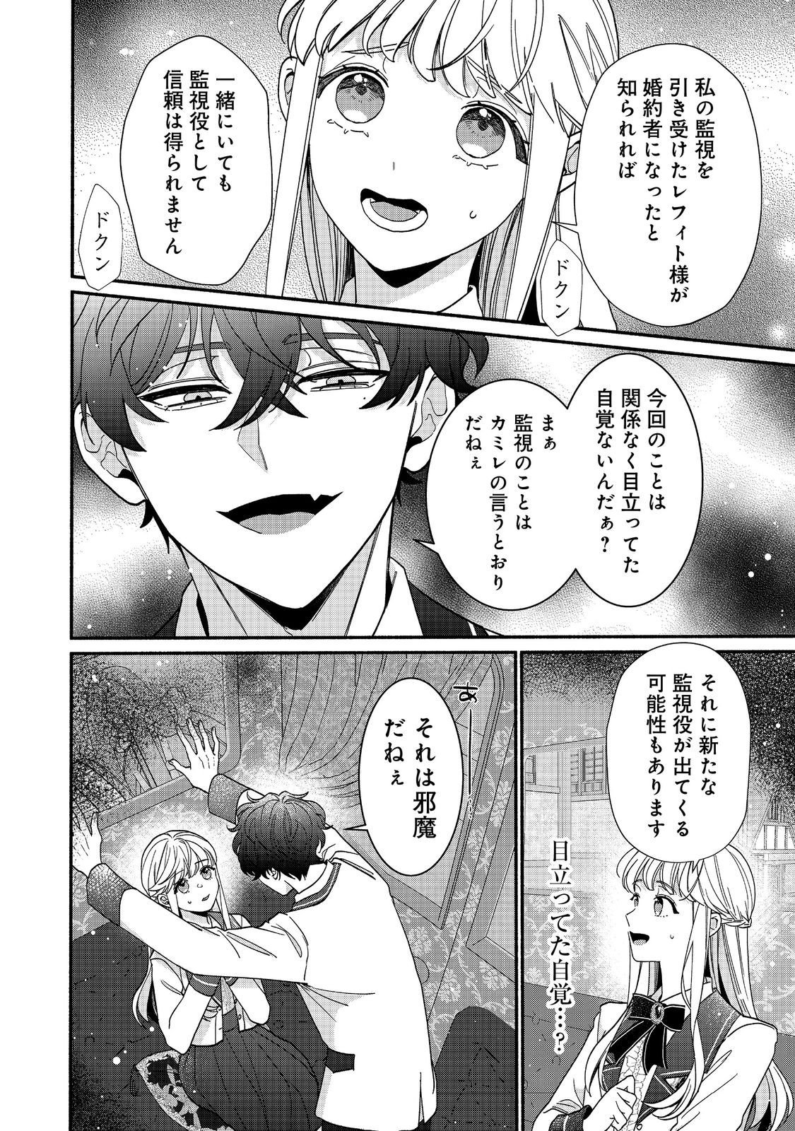 I Didn't Want to Be Humiliated by the Villainess, so I Was Aiming to Become a High-Paid Employee at the Castle Chapter 3.2 12ページ